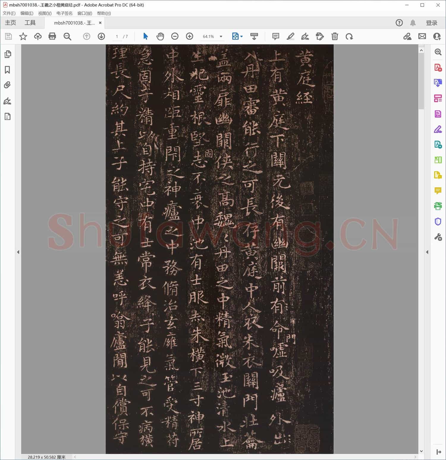 王羲之小楷黄庭经