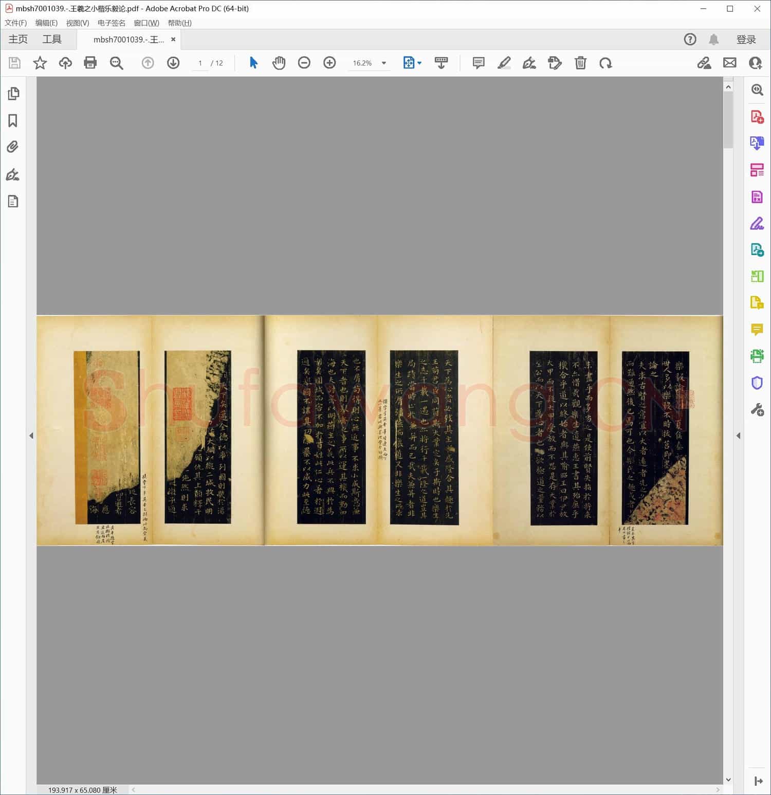 东晋 王羲之小楷乐毅论