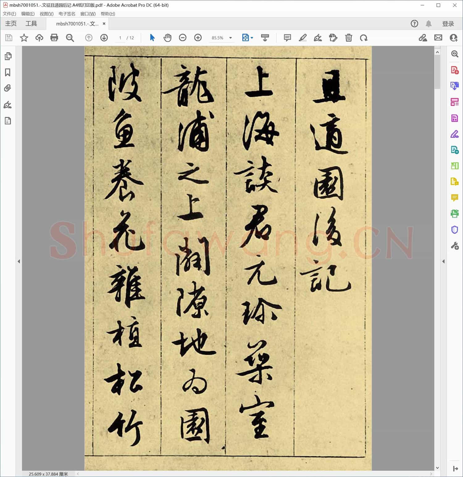 文征且适园后记 A4纸打印版