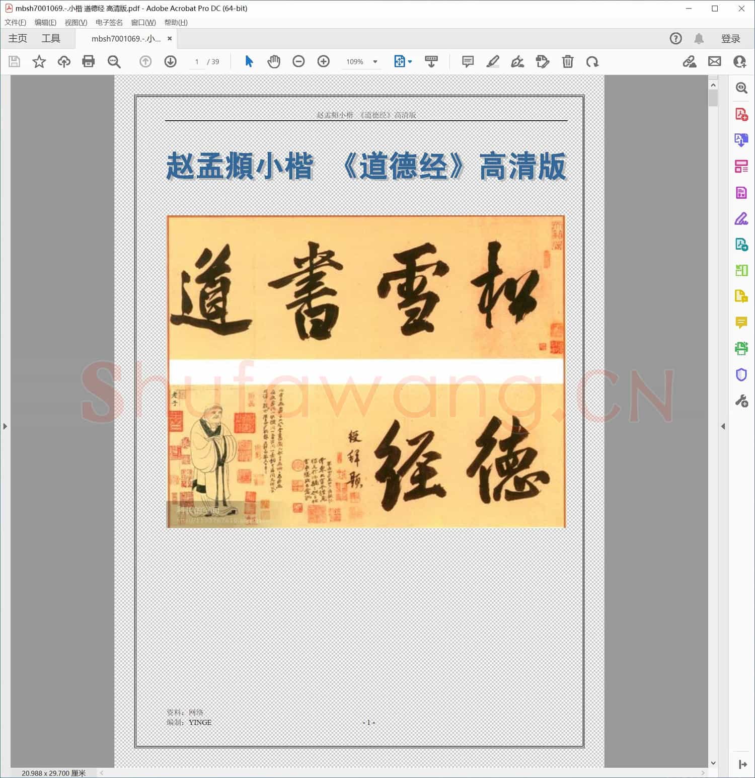 小楷 道德经 高清版