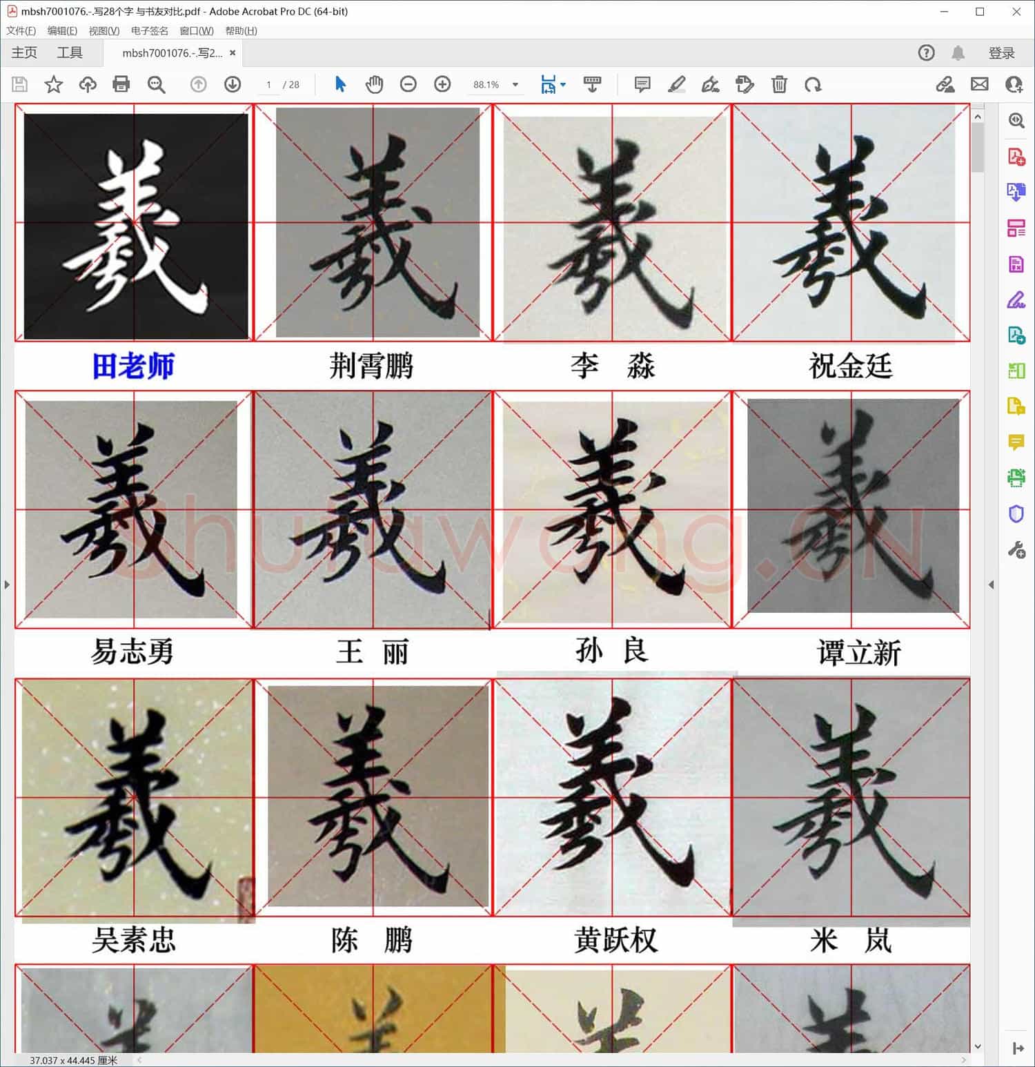 写28个字 与书友对比