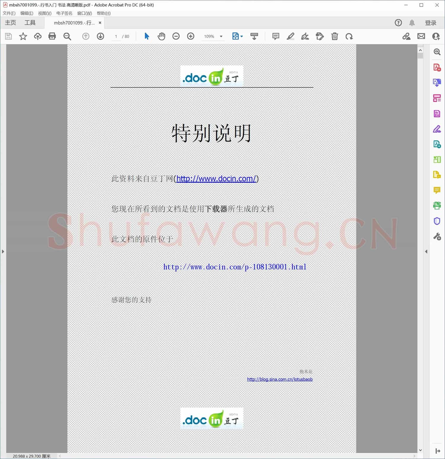 行书入门 书法 高清晰版