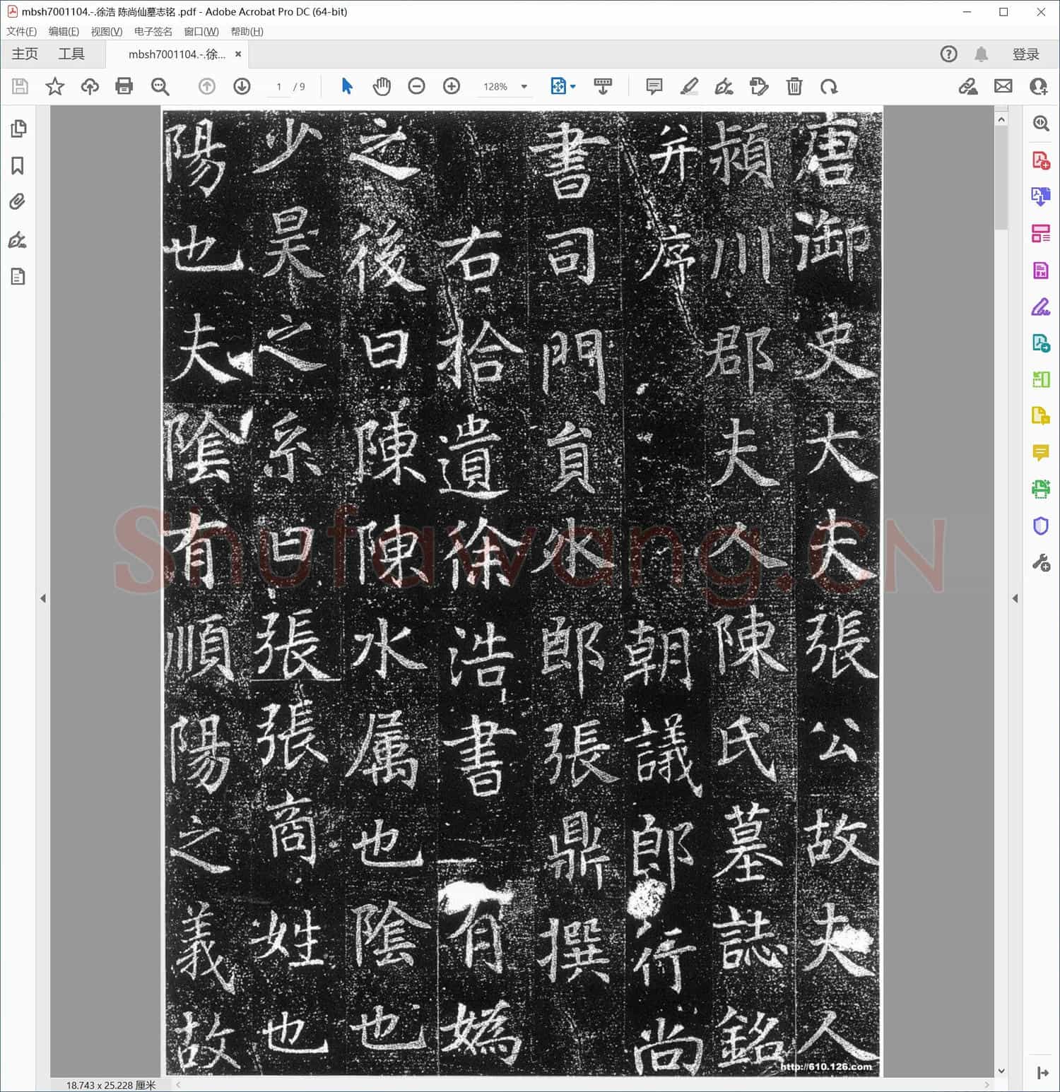 徐浩 陈尚仙墓志铭