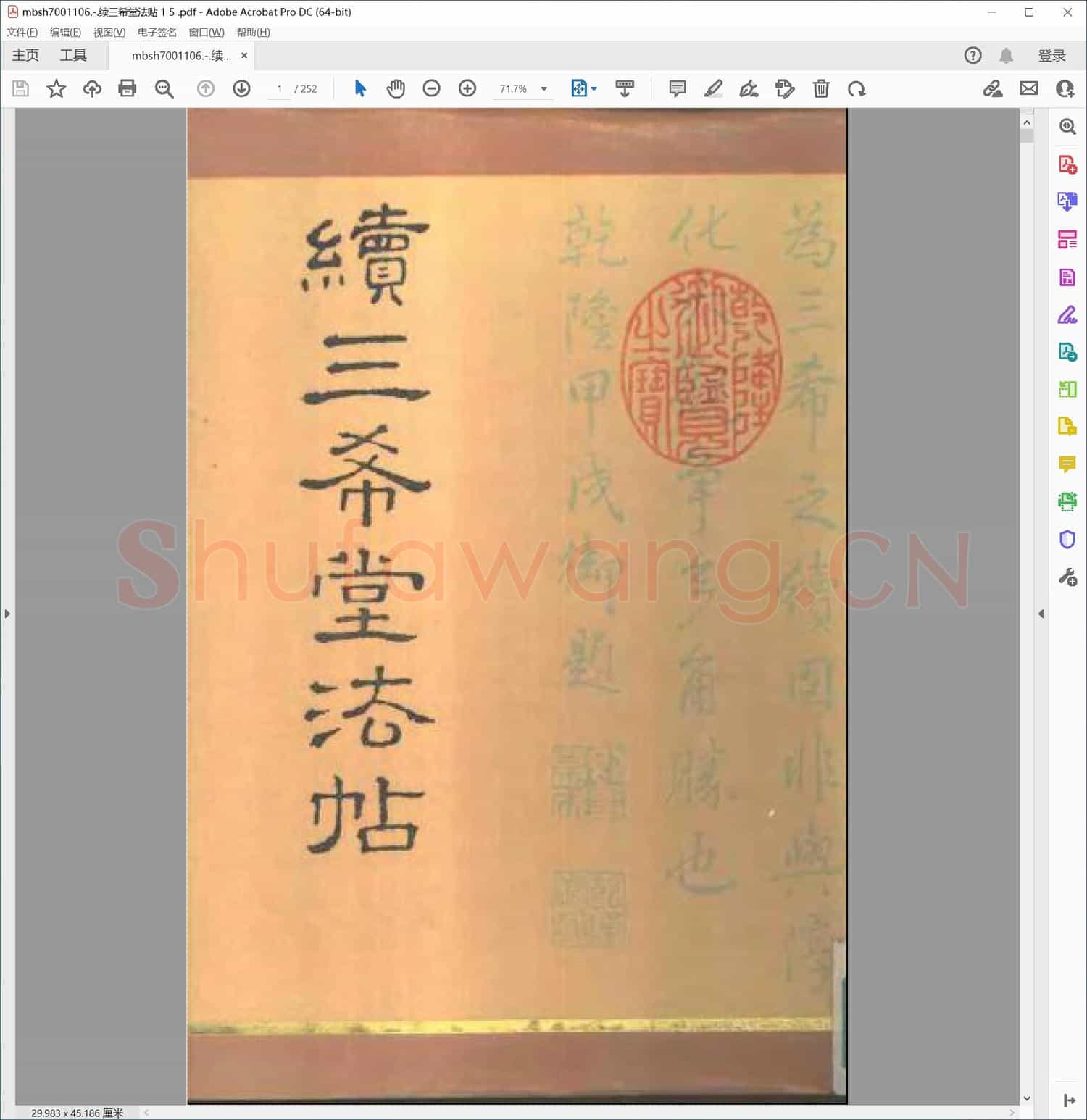 续三希堂法贴 1 5