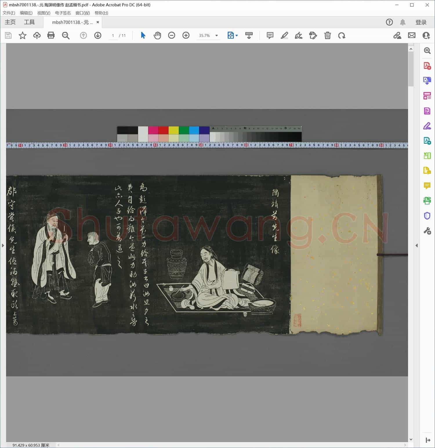 元 陶渊明像传 赵孟頫书