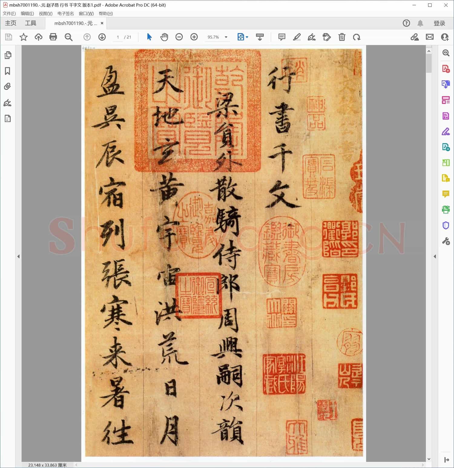 元 赵子昂 行书 千字文 版本1