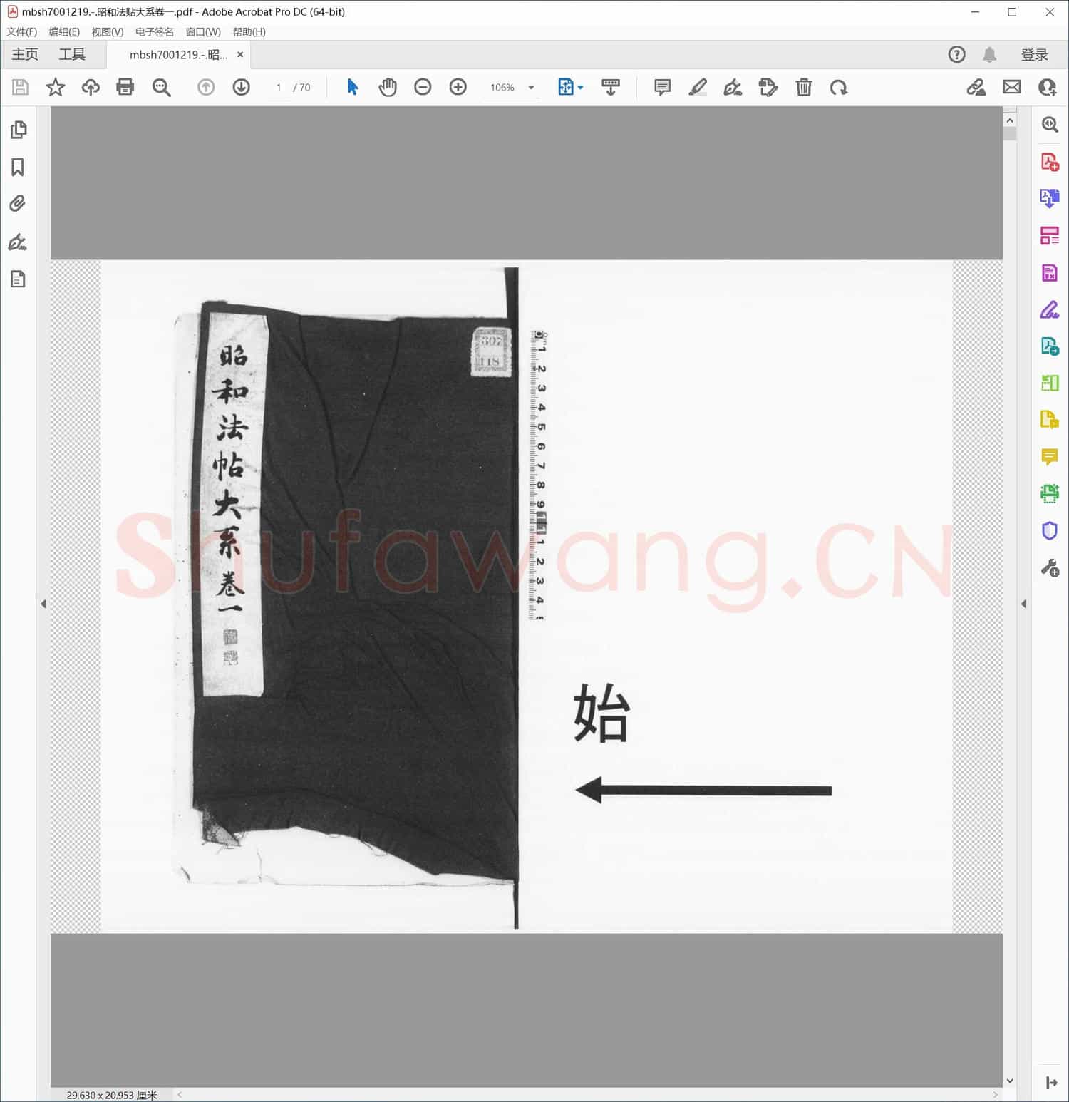 昭和法贴大系卷一