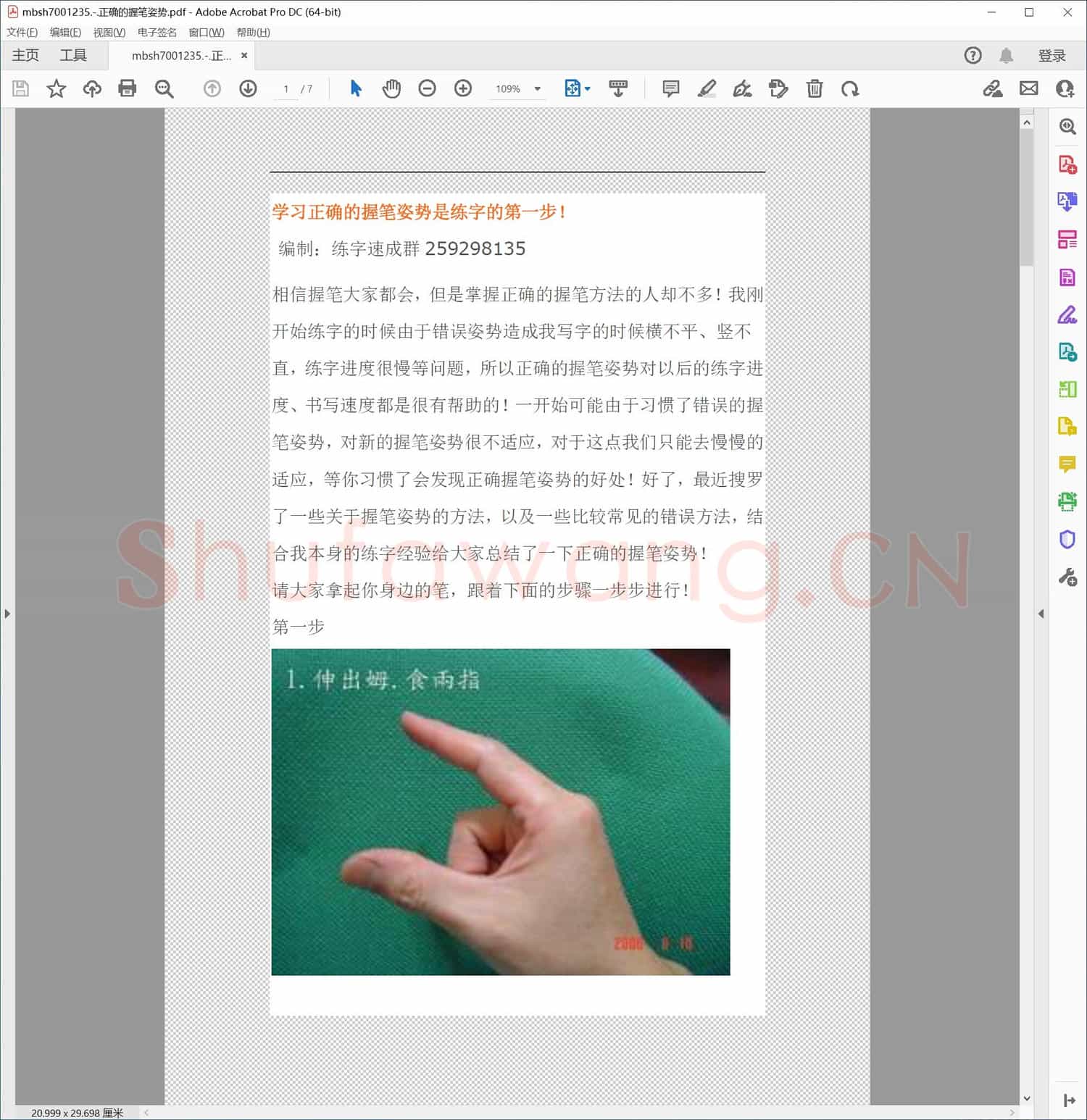 正确的握笔姿势