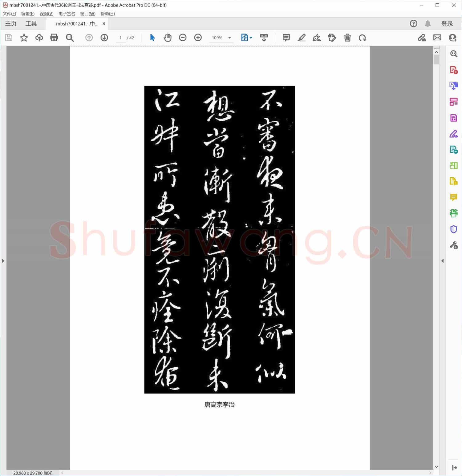 中国古代36位帝王书法真迹