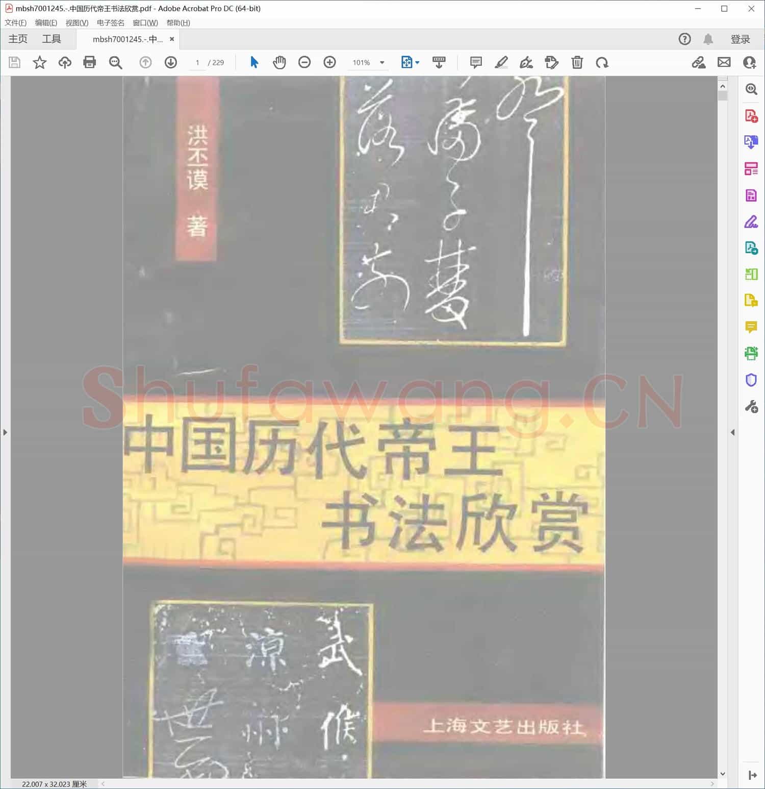 中国历代帝王书法欣赏