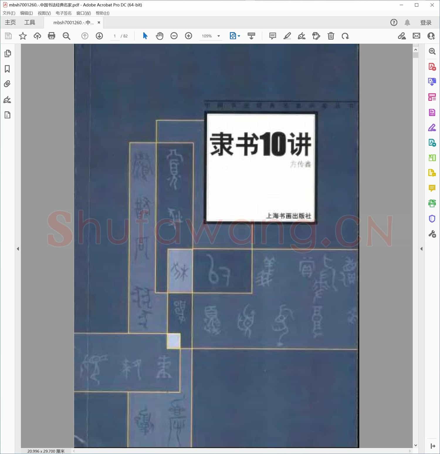 中国书法经典名家