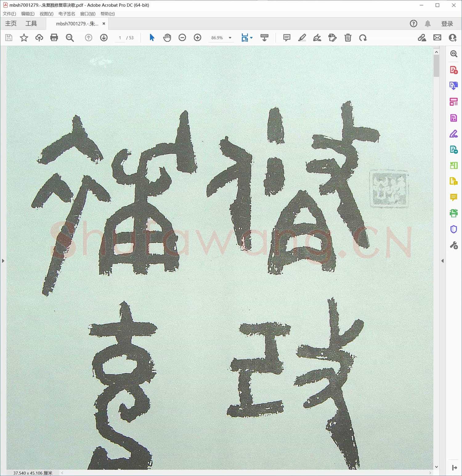 朱复戡修复草决歌