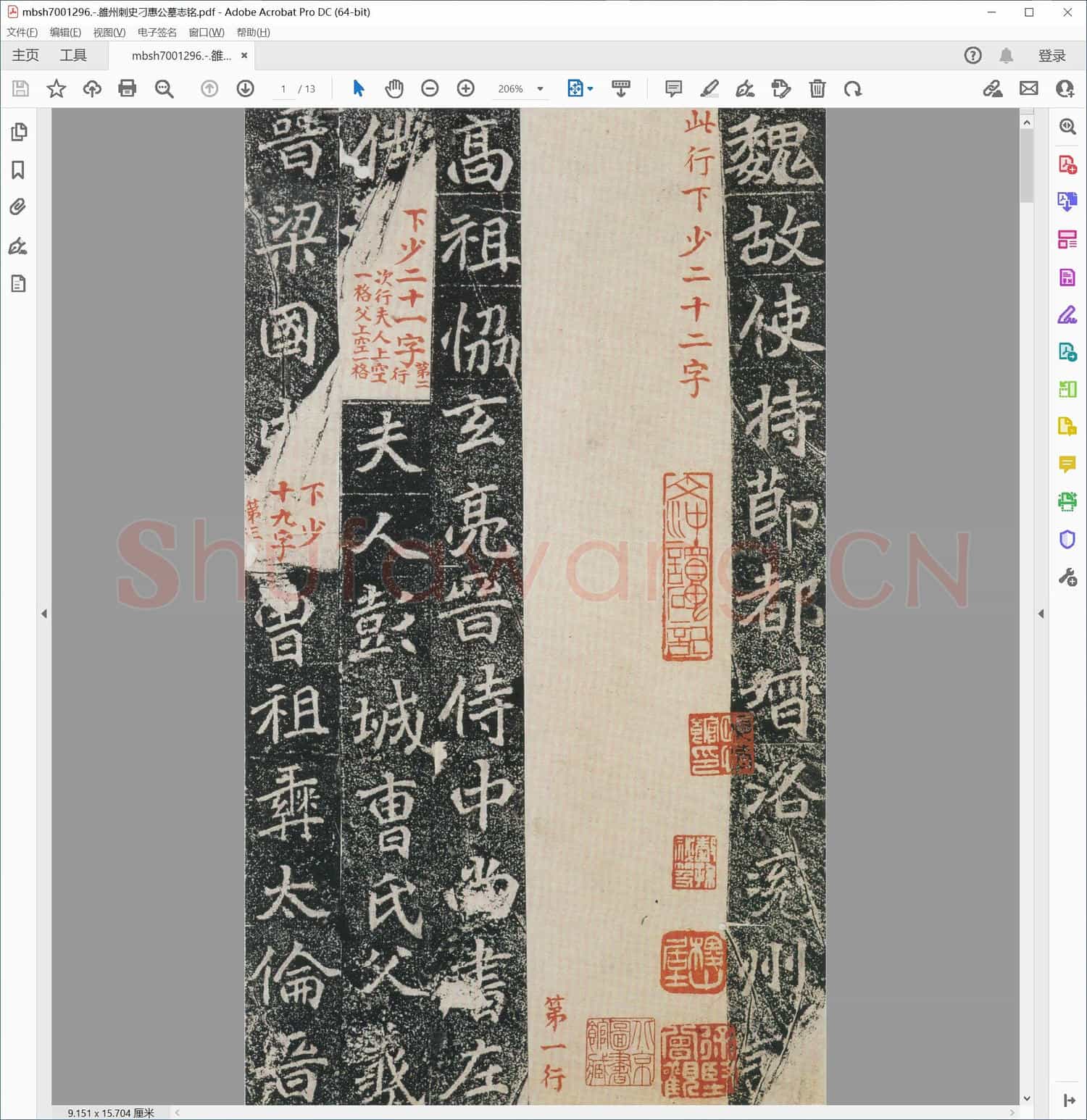 雒州刺史刁惠公墓志铭