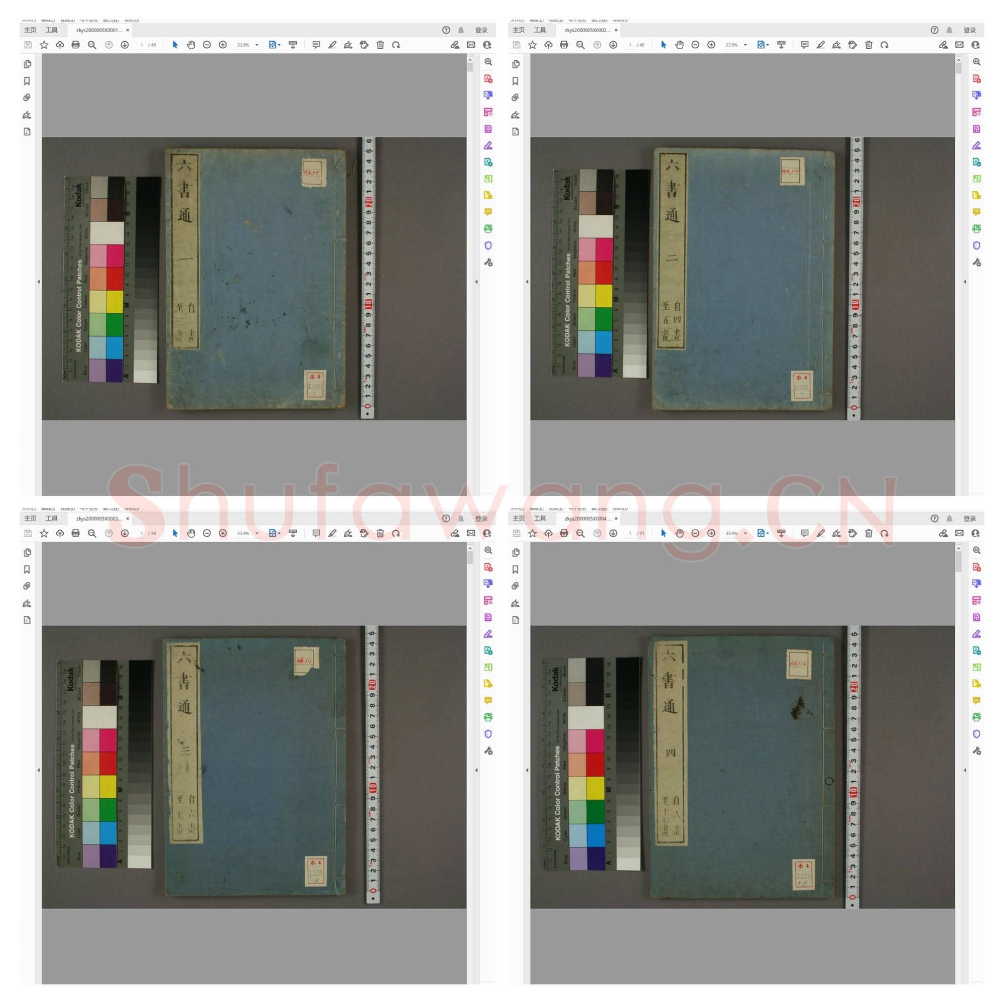 秦骀辑六书通 集古印篆 征古堂藏版4册