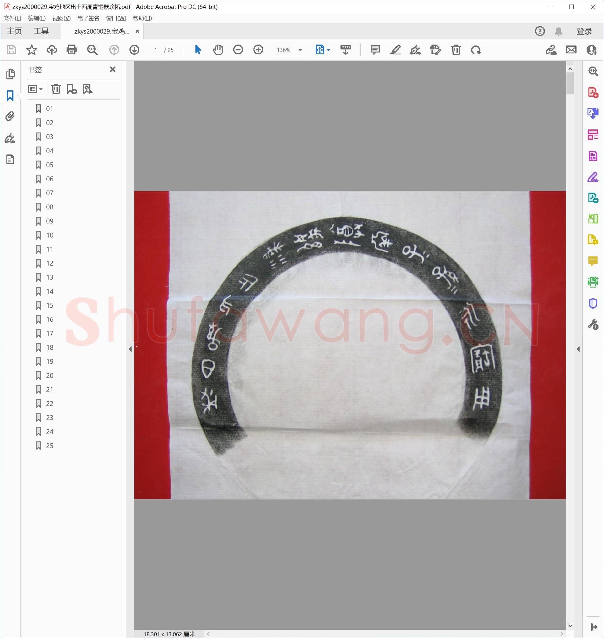 宝鸡地区出土西周青铜器珍拓