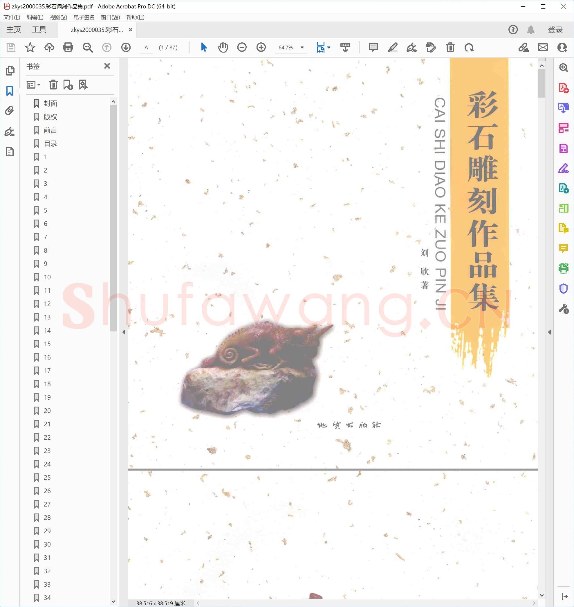 彩石凋刻作品集