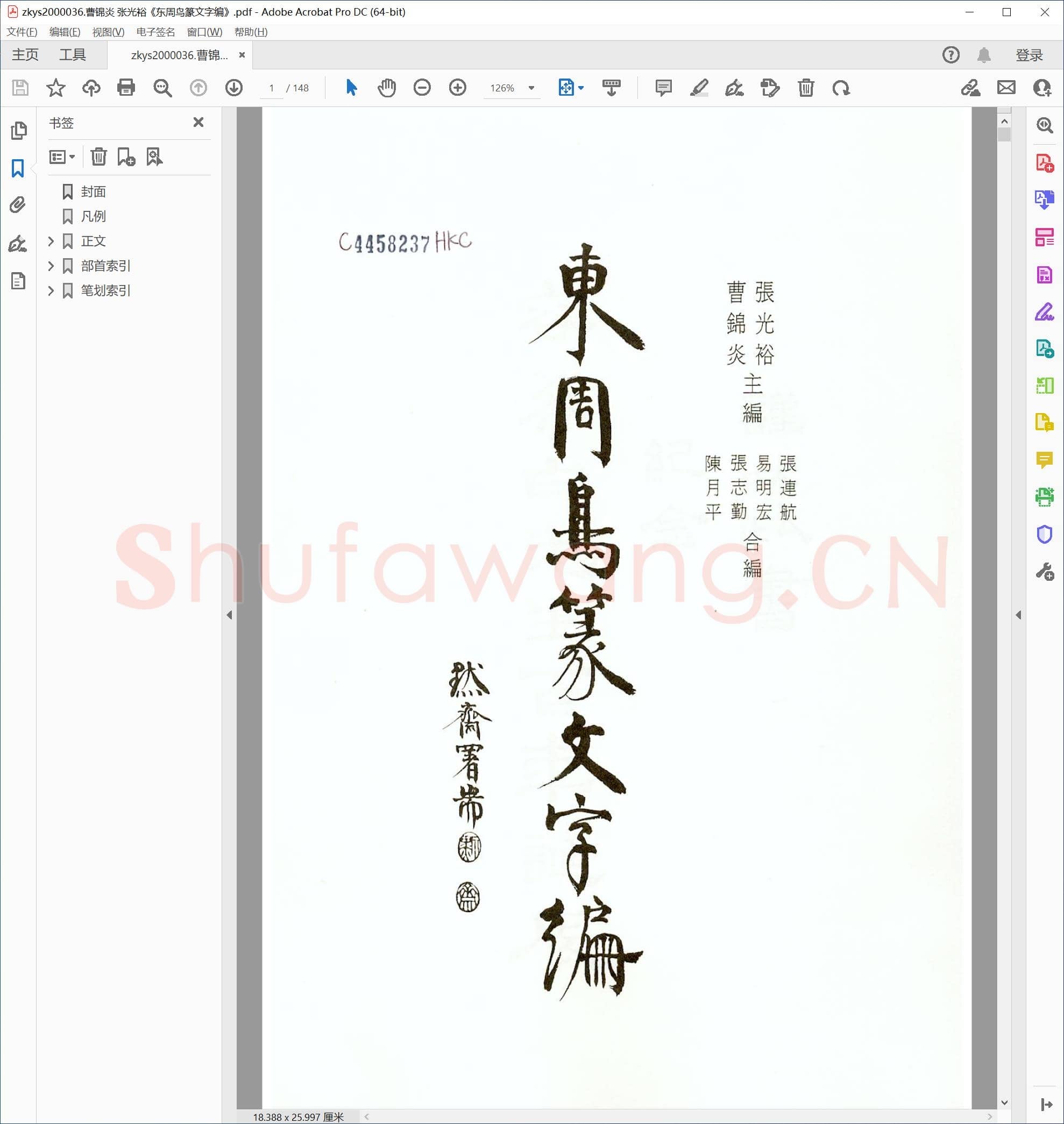 曹锦炎 张光裕东周鸟篆文字编