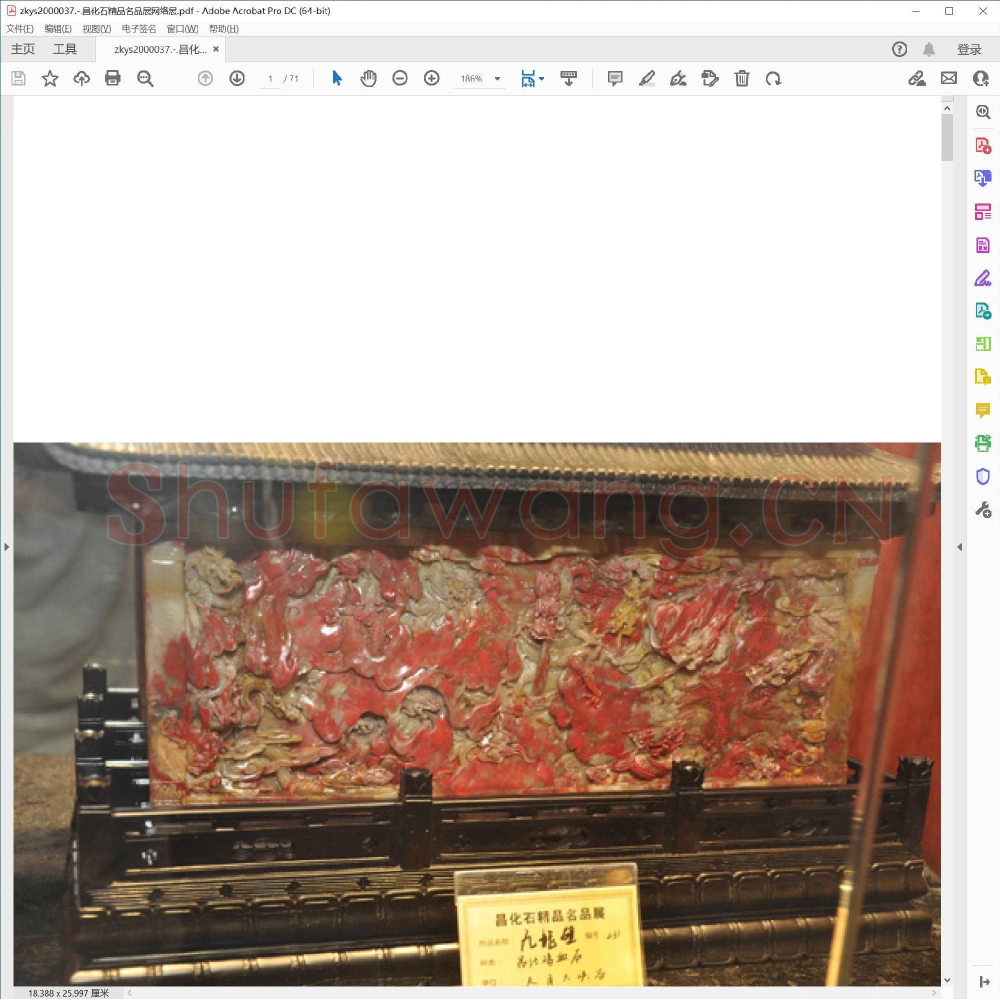 昌化石精品名品展网络展