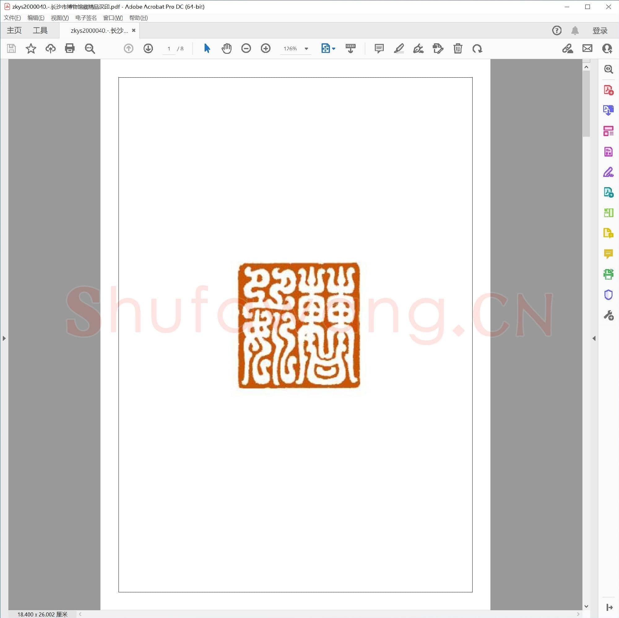 长沙市博物馆藏精品汉印