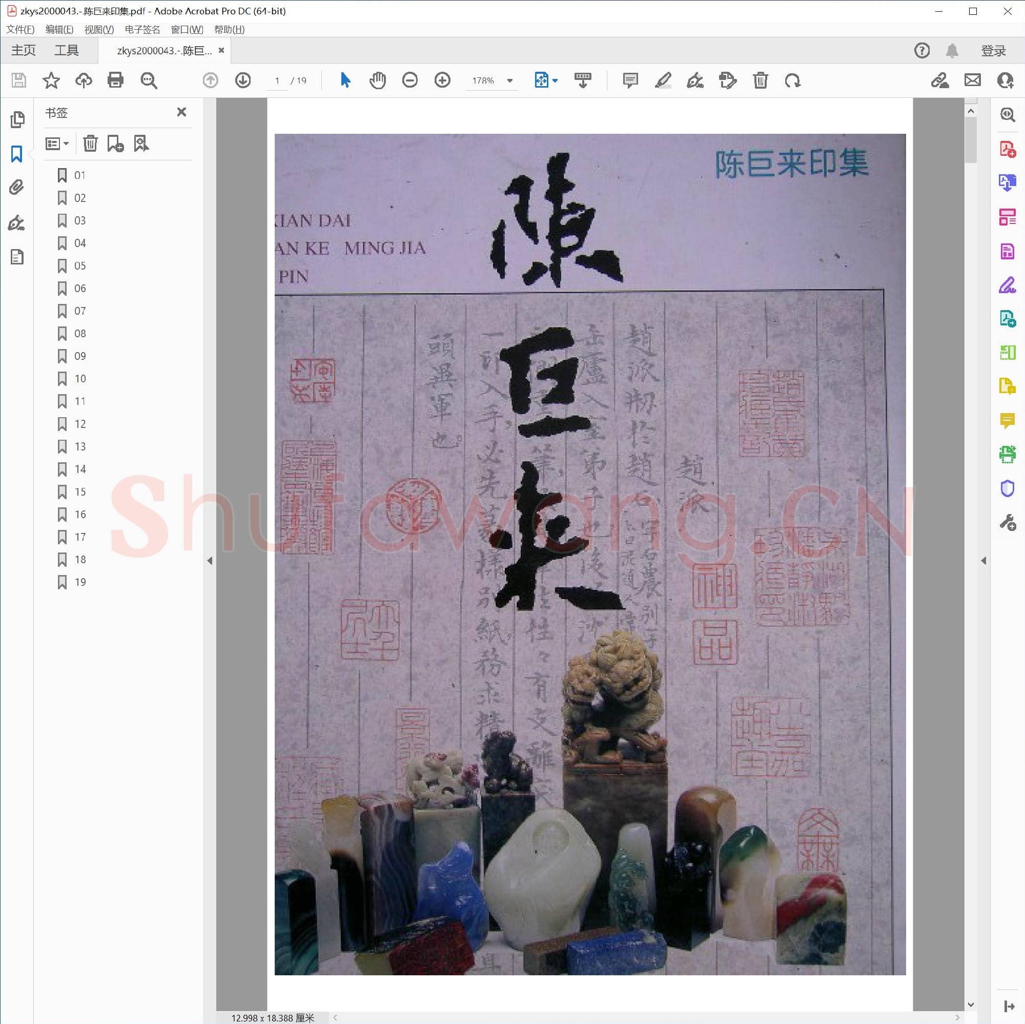 陈巨来印集.pdf