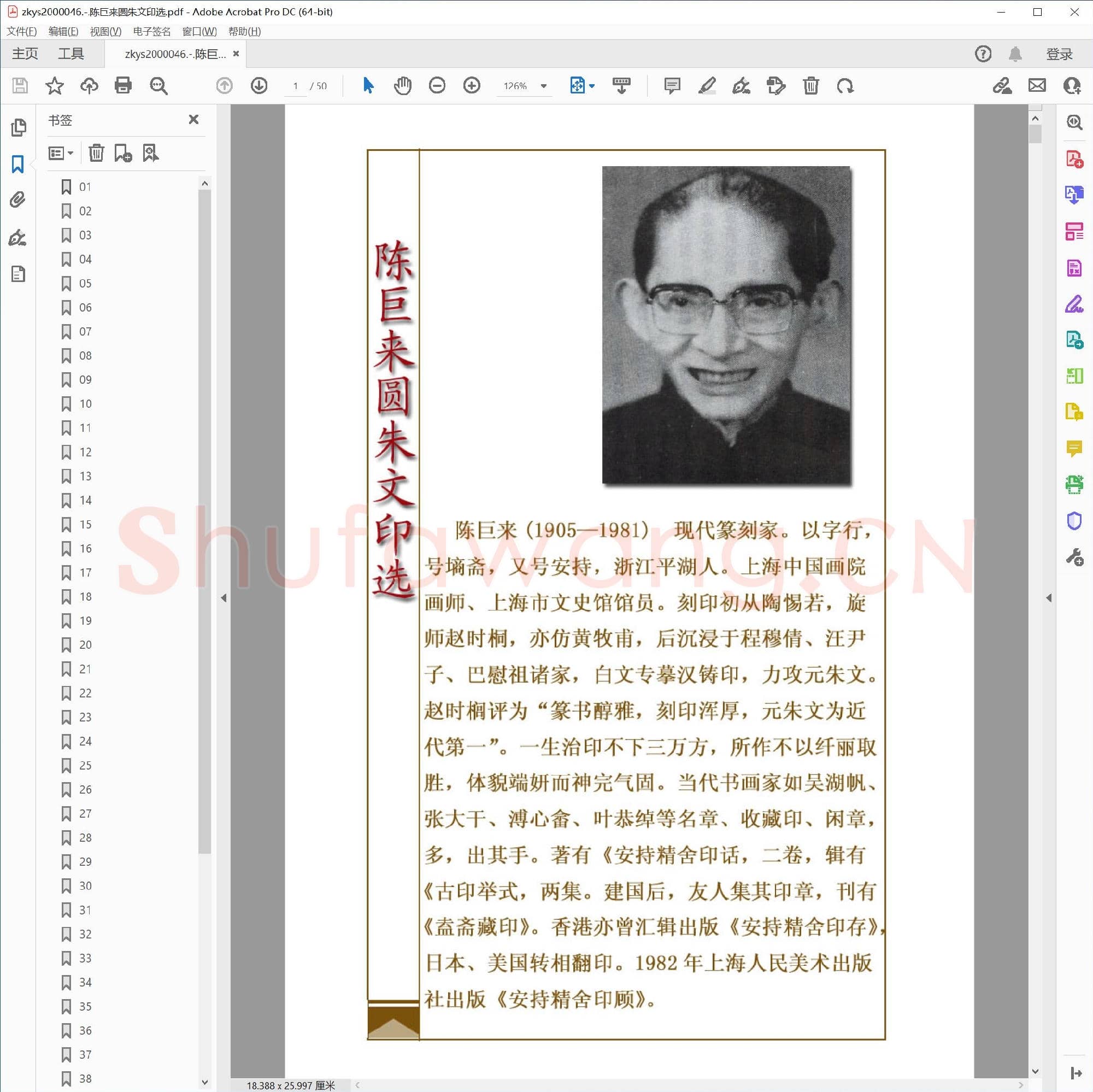 陈巨来圆朱文印选.pdf