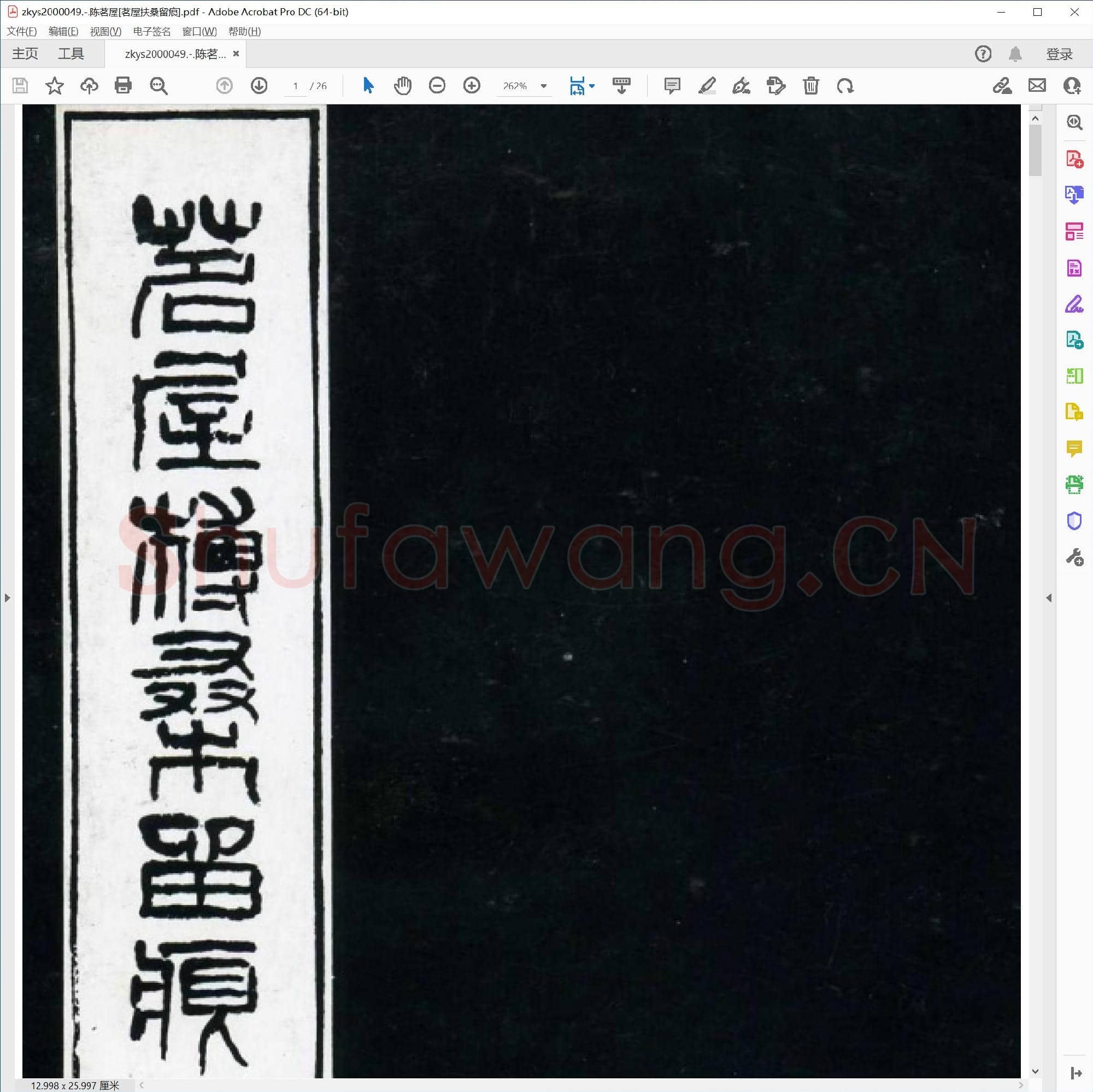 陈茗屋[茗屋扶桑留痕].pdf