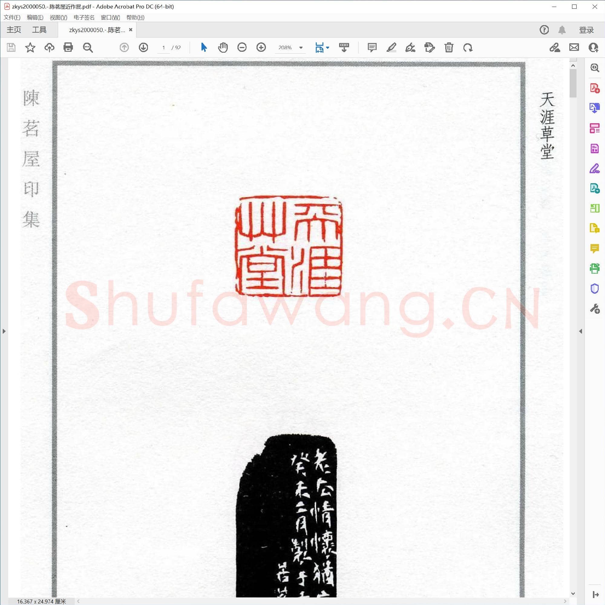 陈茗屋近作展.pdf