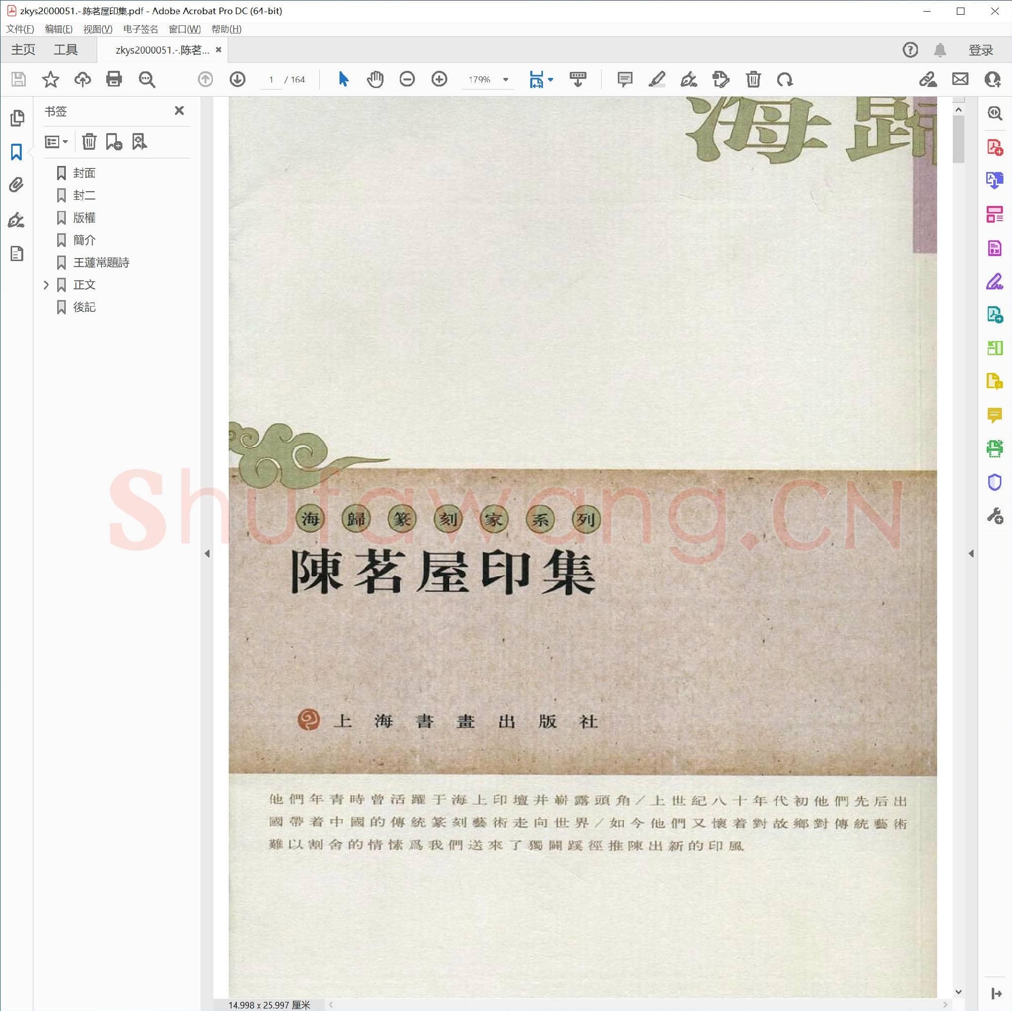 陈茗屋印集.pdf