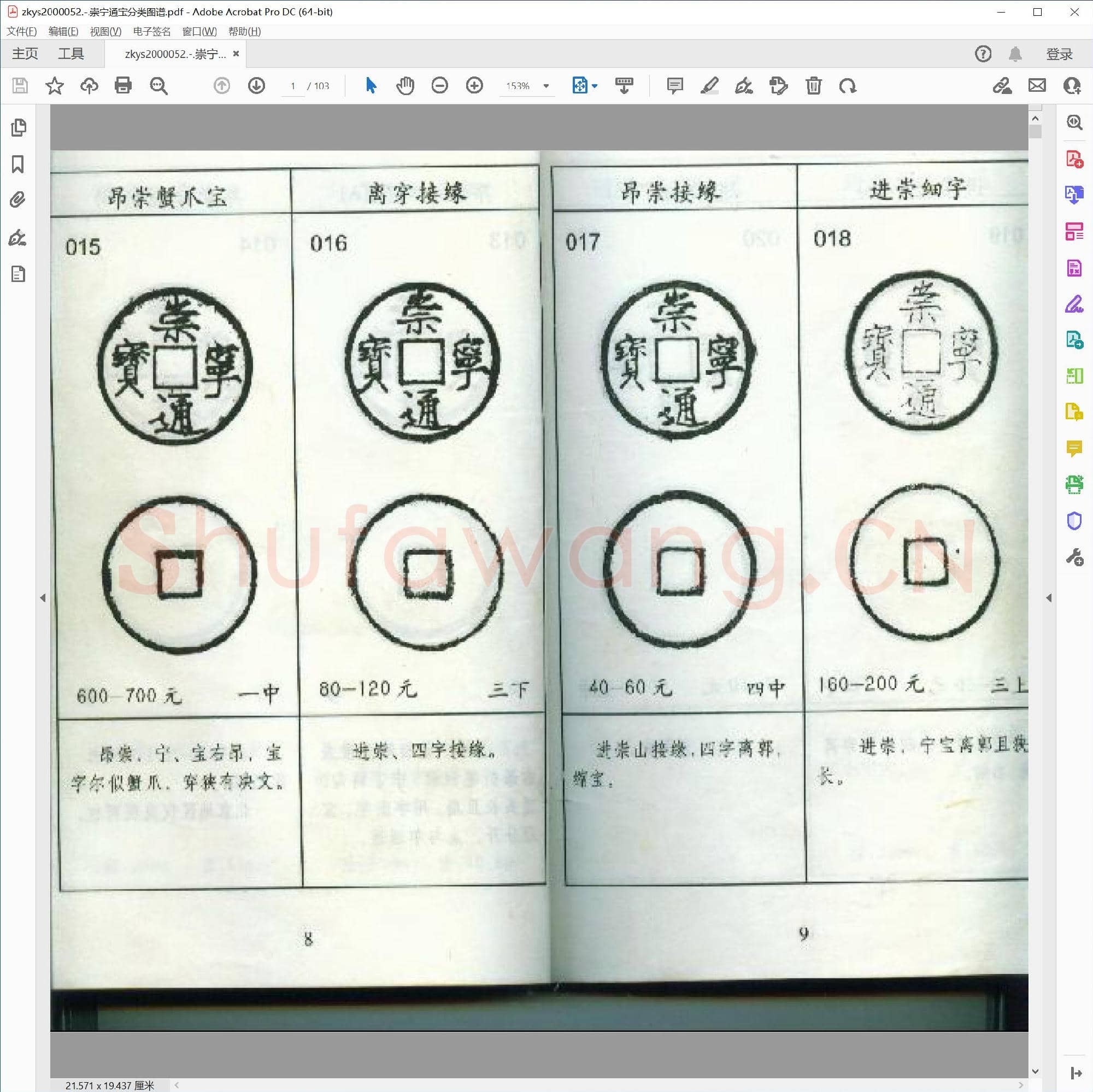 崇宁通宝分类图谱.pdf