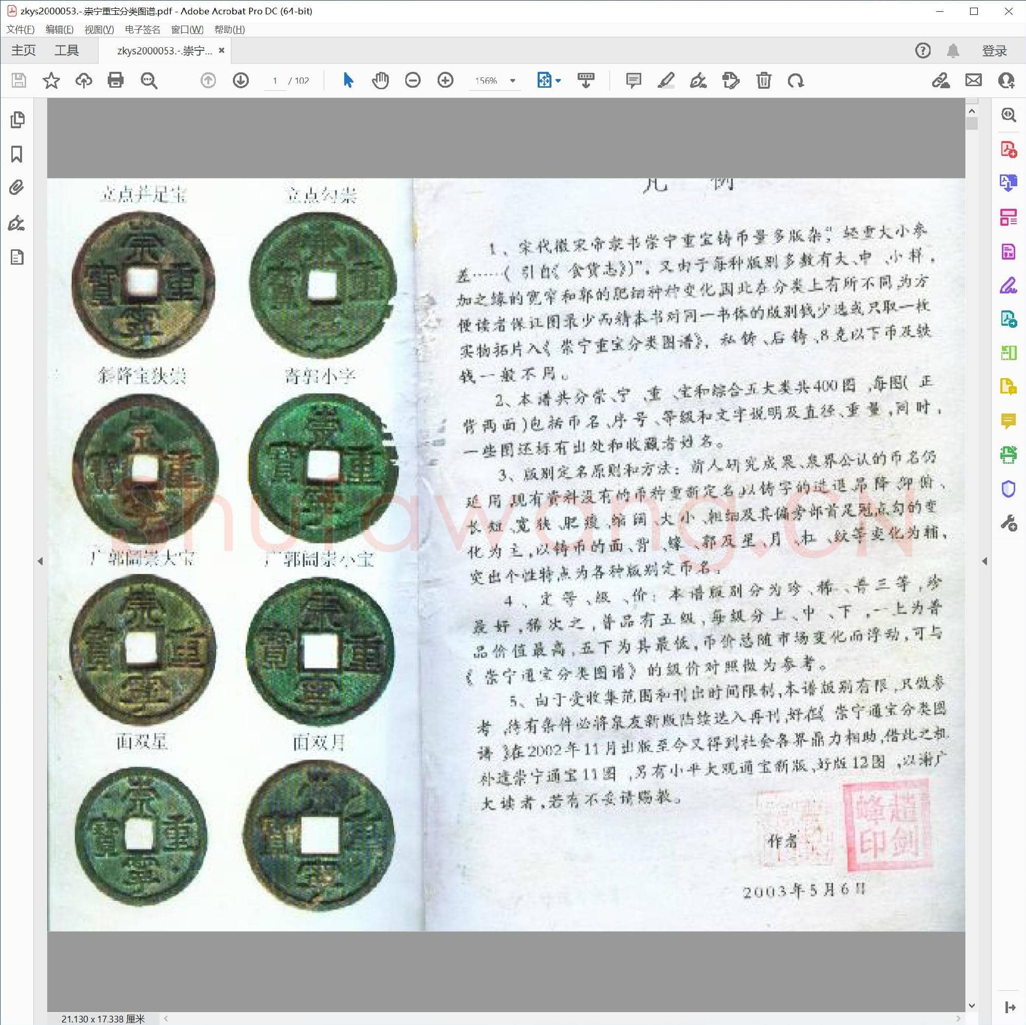 崇宁重宝分类图谱.pdf