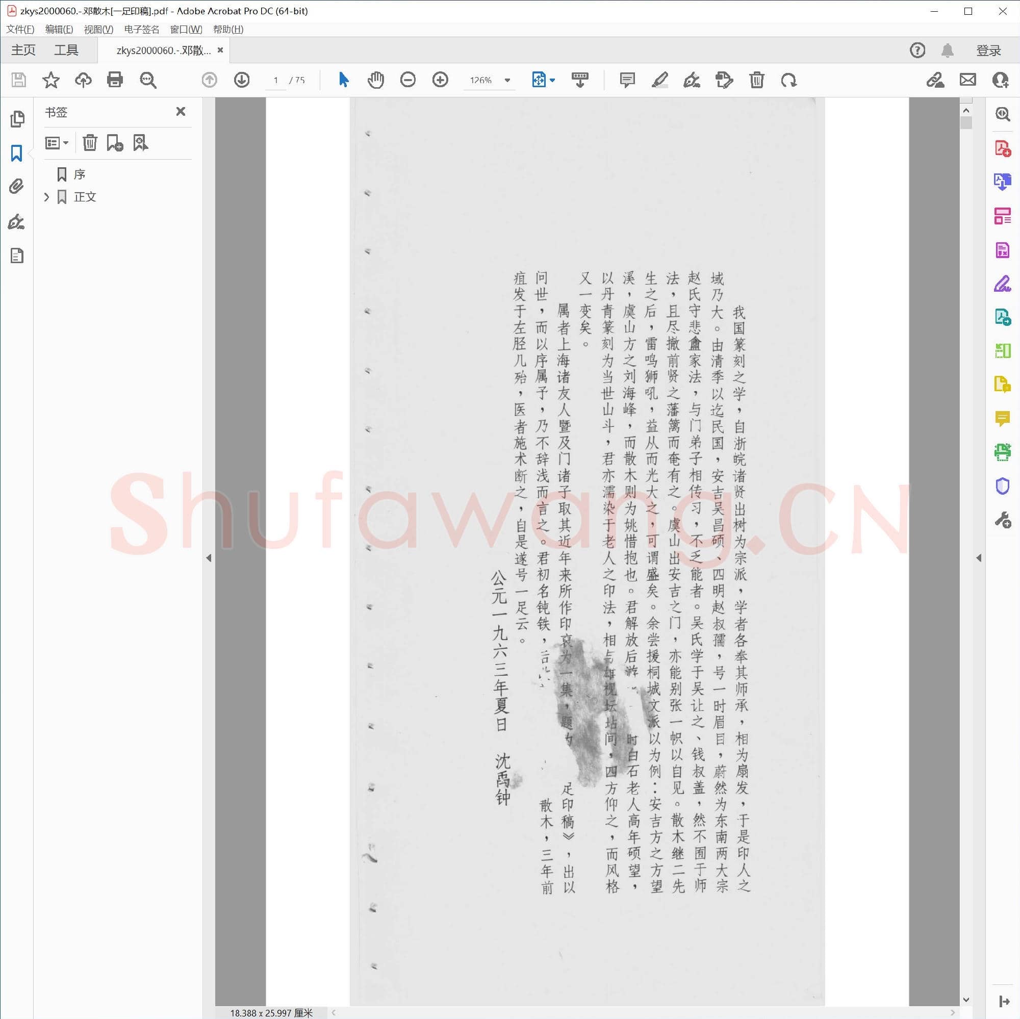 邓散木[一足印稿].pdf
