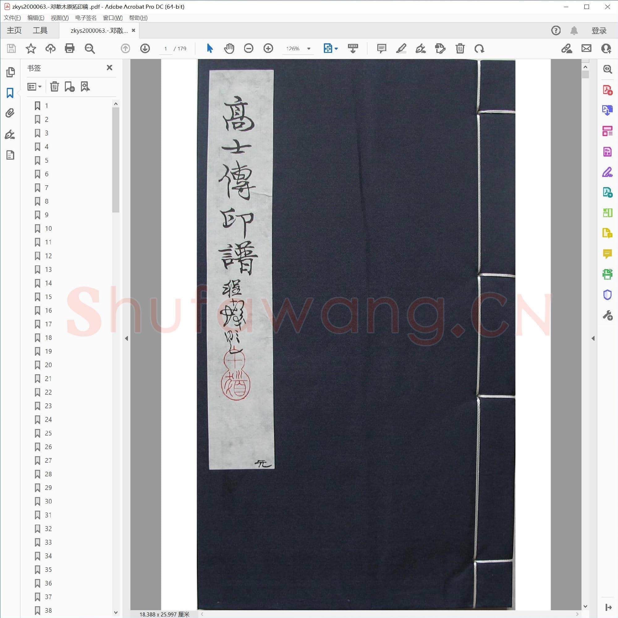 邓散木原拓印稿 .pdf