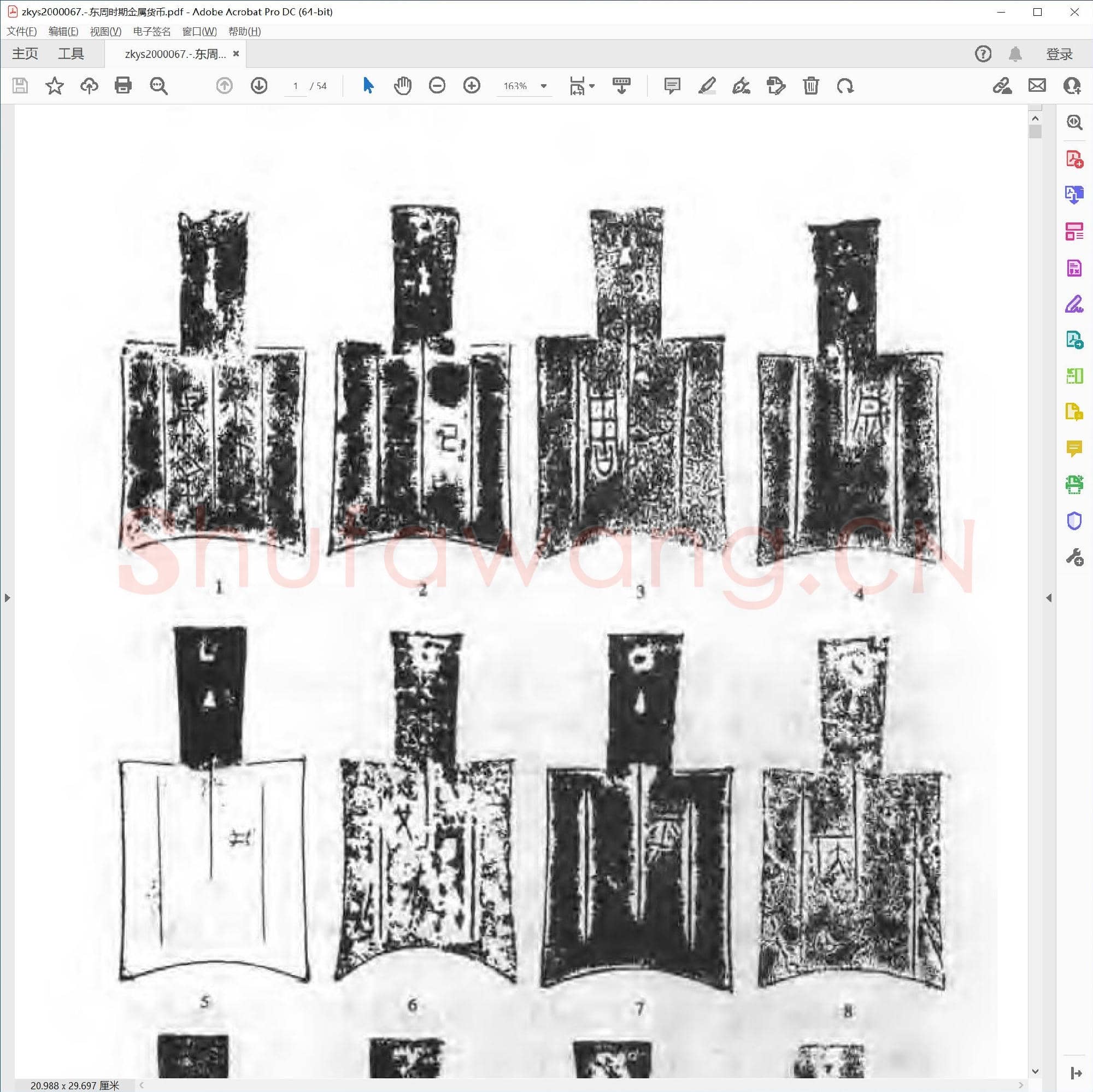 东周时期金属货币.pdf