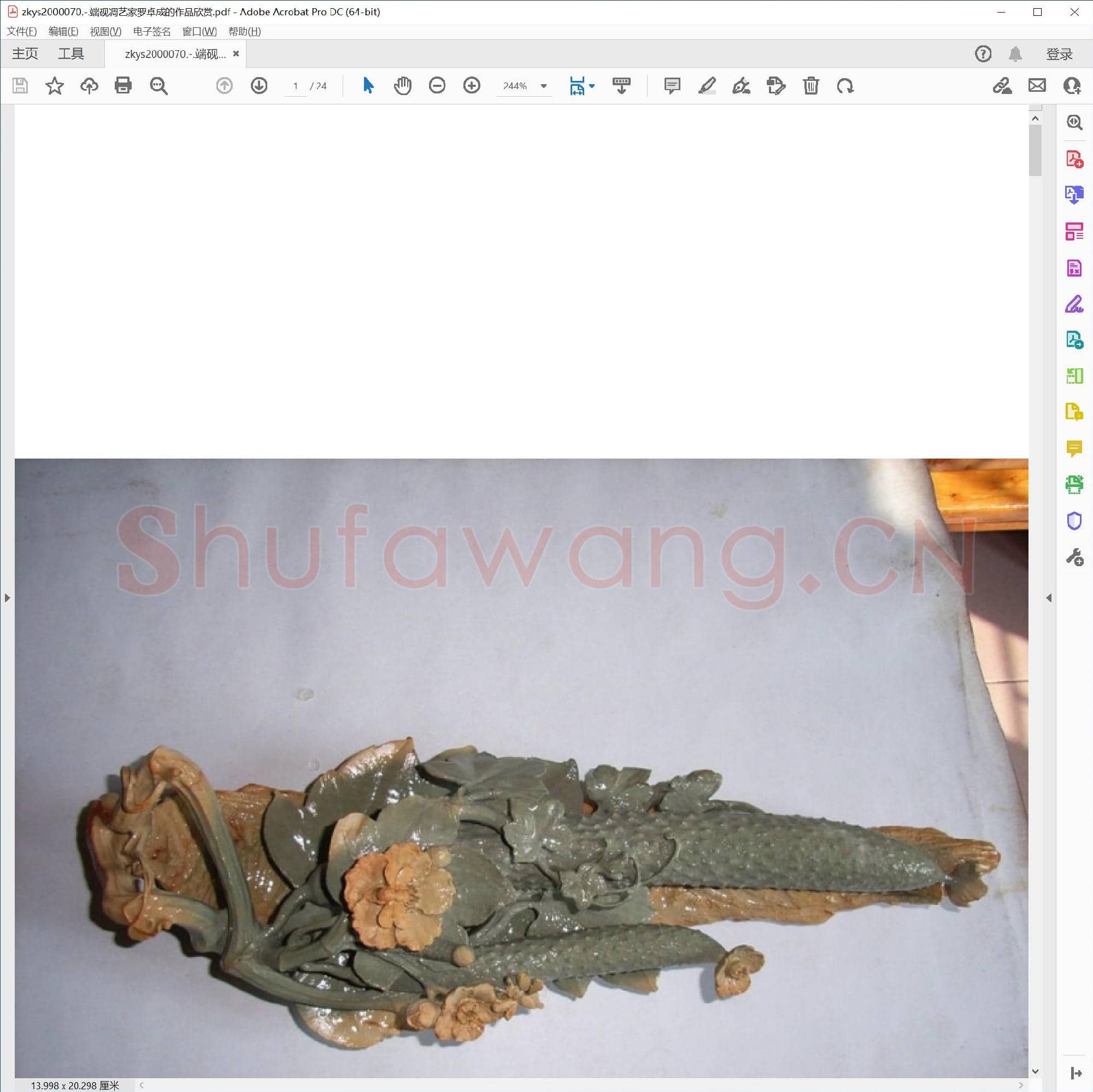 端砚凋艺家罗卓成的作品欣赏