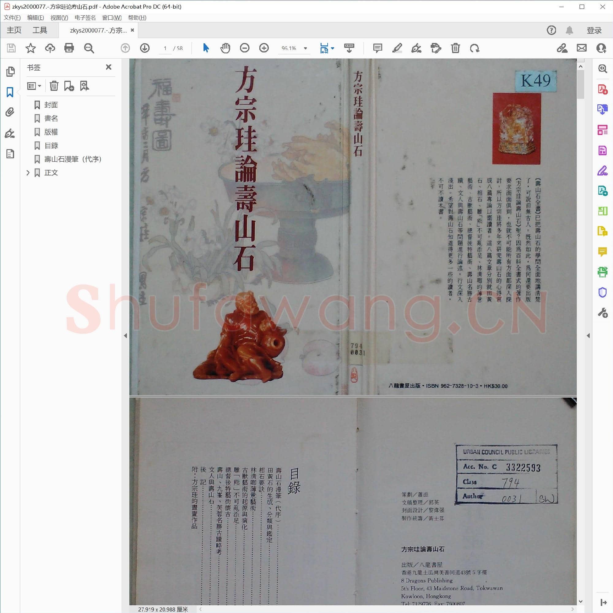 方宗珪论寿山石.pdf