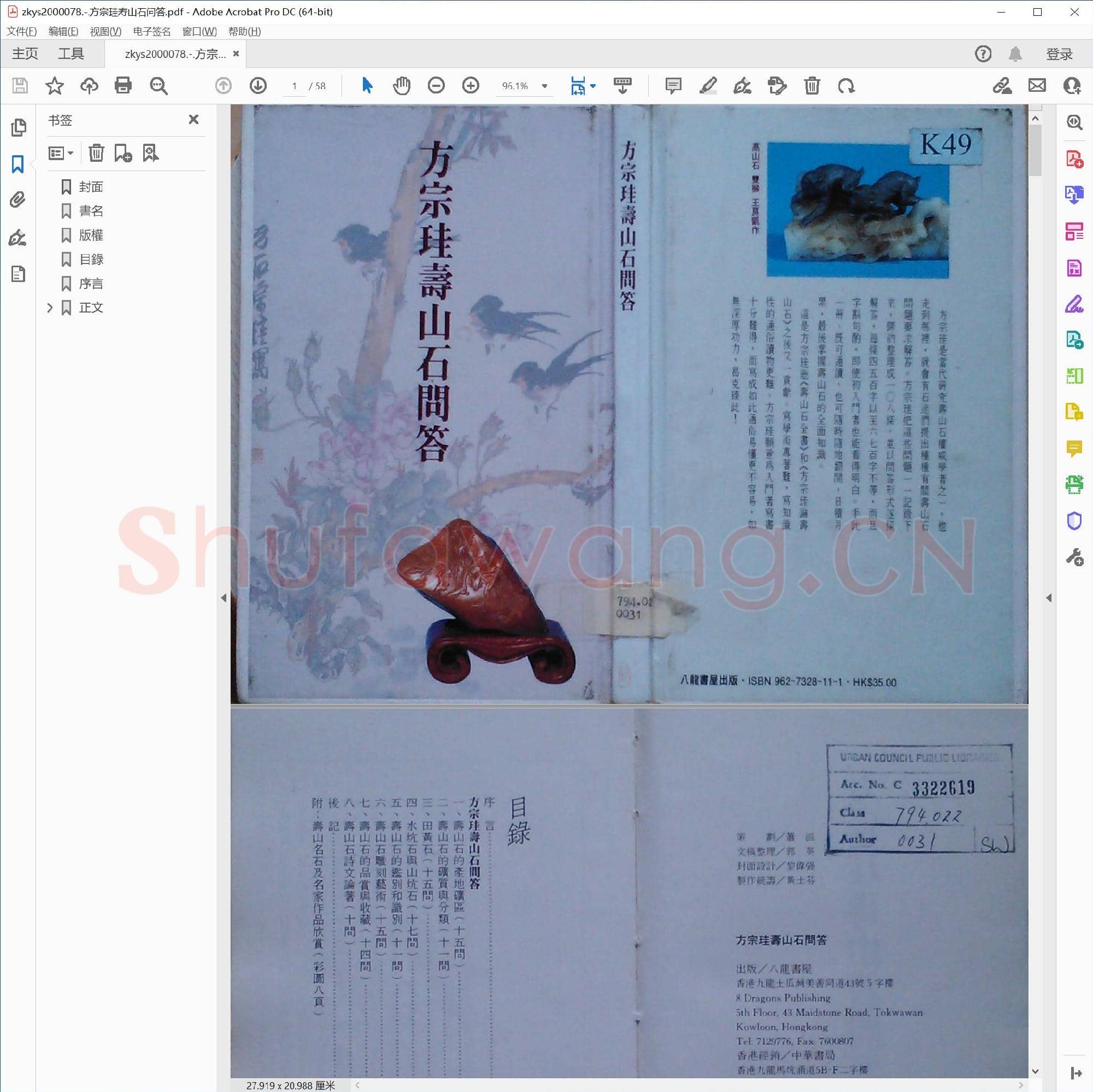 方宗珪寿山石问答.pdf