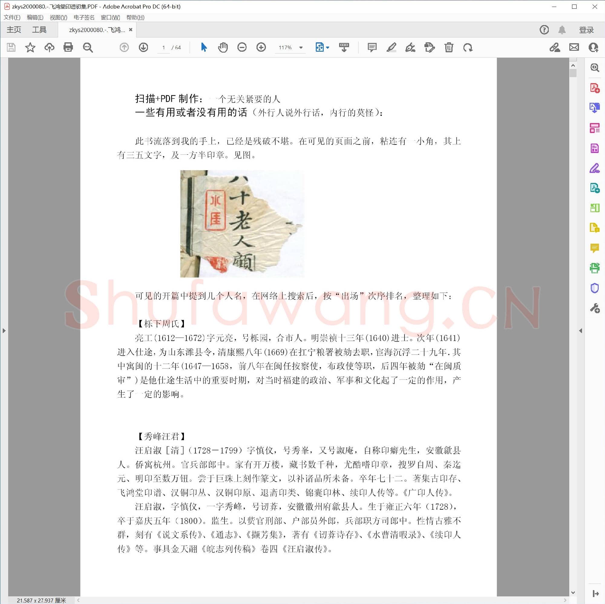 飞鸿堂印谱初集.PDF