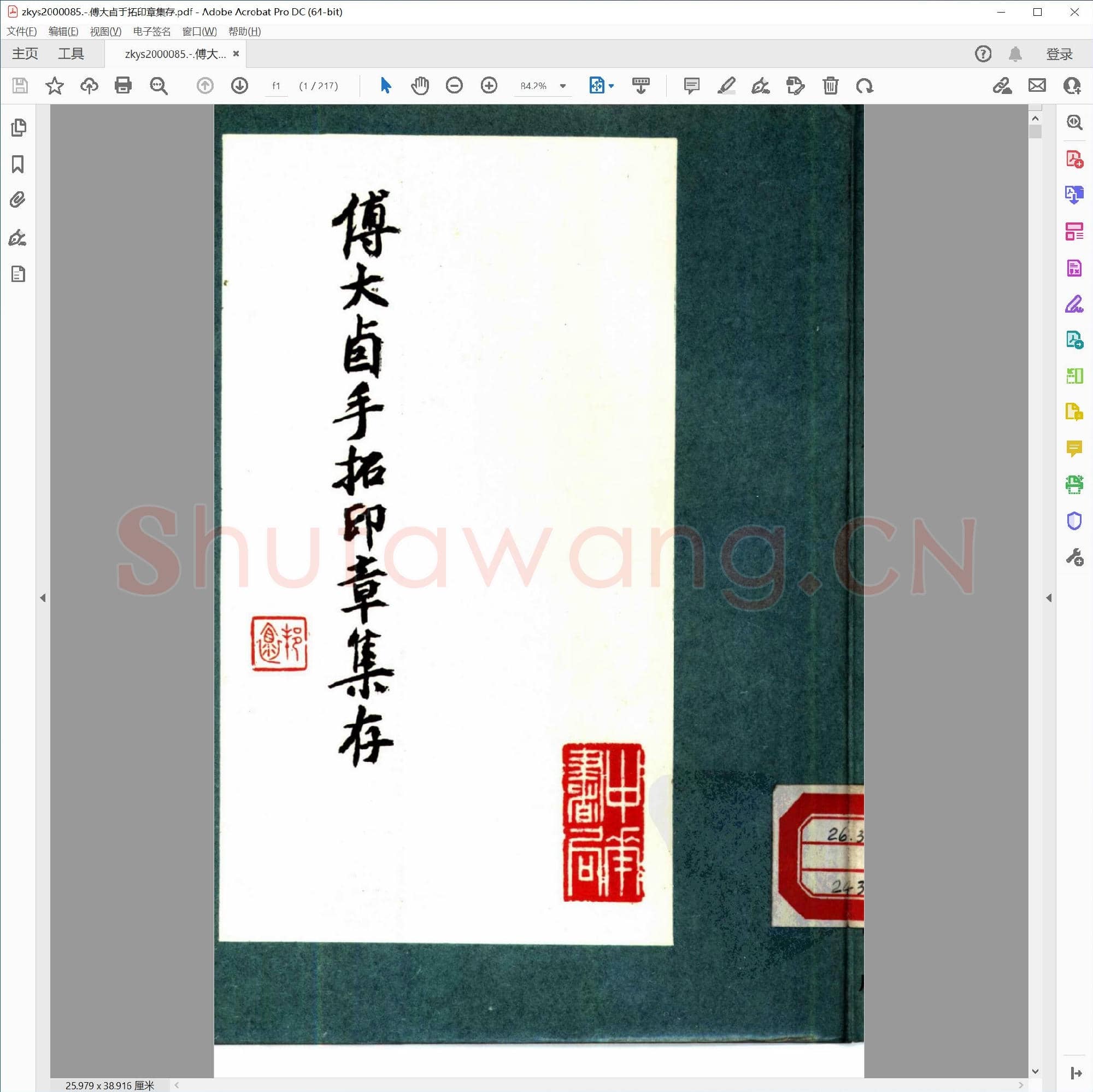 傅大卣手拓印章集存.pdf