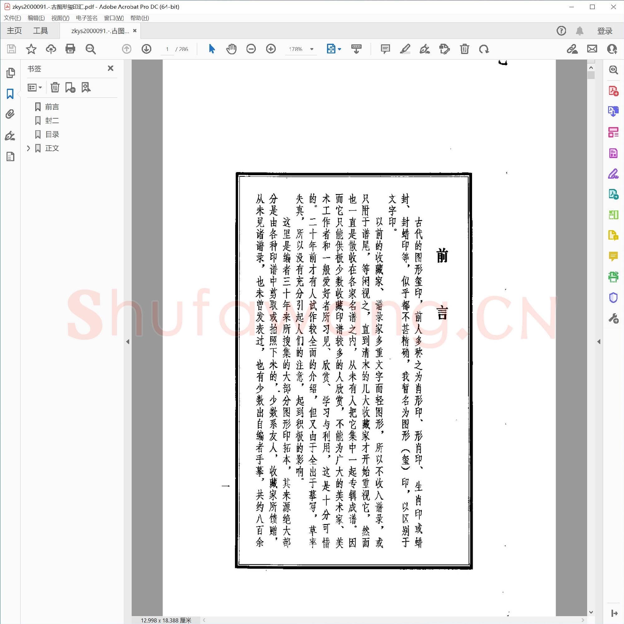 古图形玺印汇.pdf