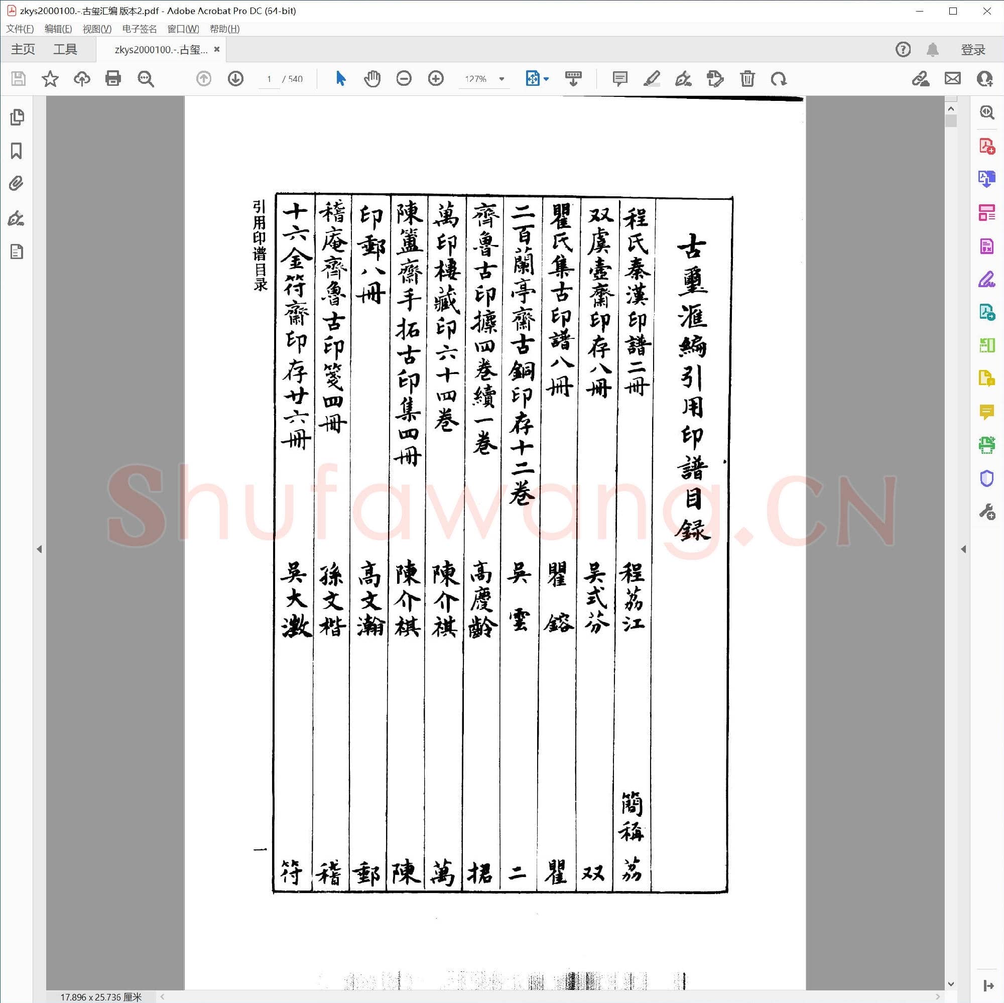 古玺汇编 版本2.pdf