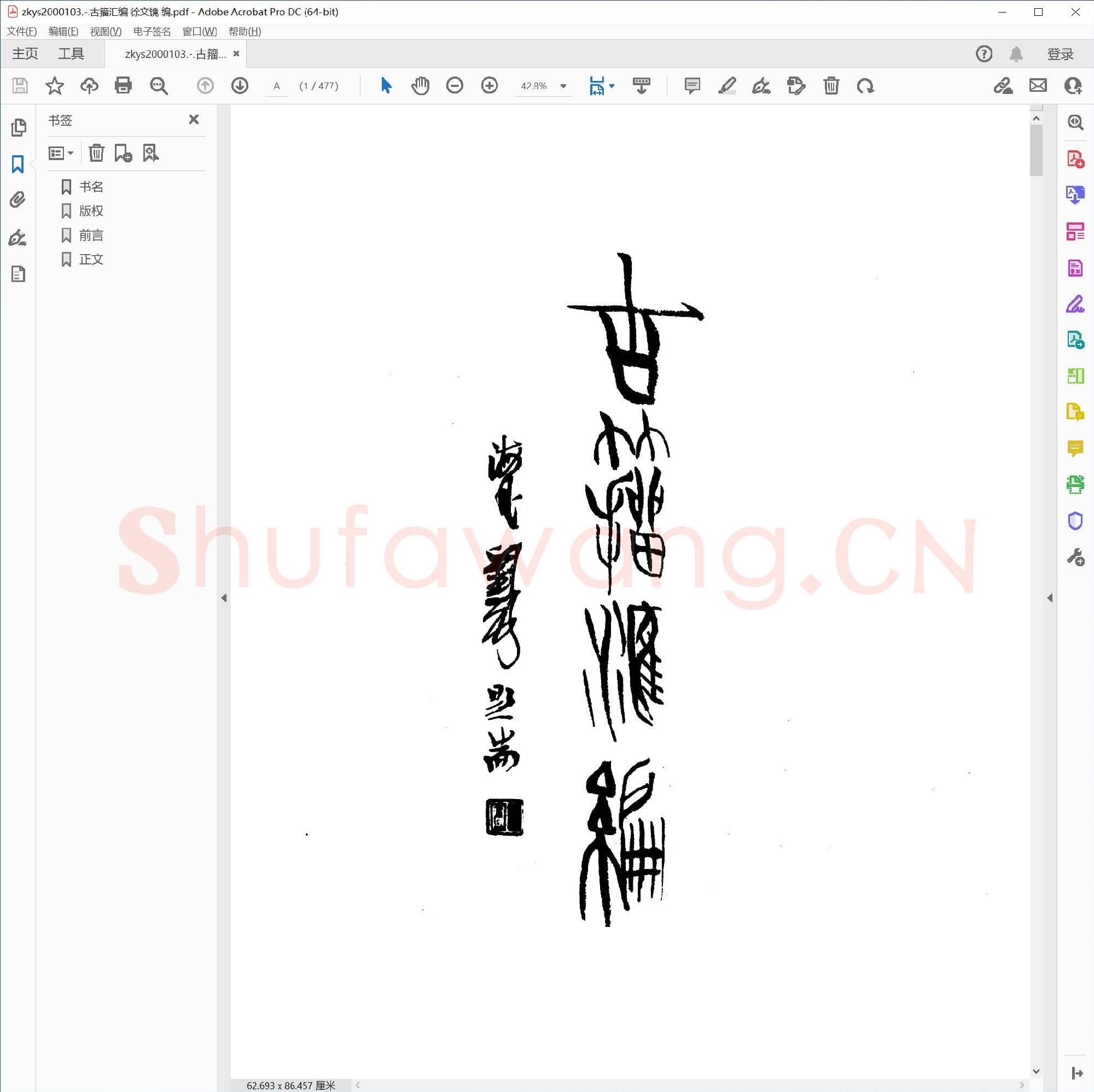 古籀汇编 徐文镜 编.pdf