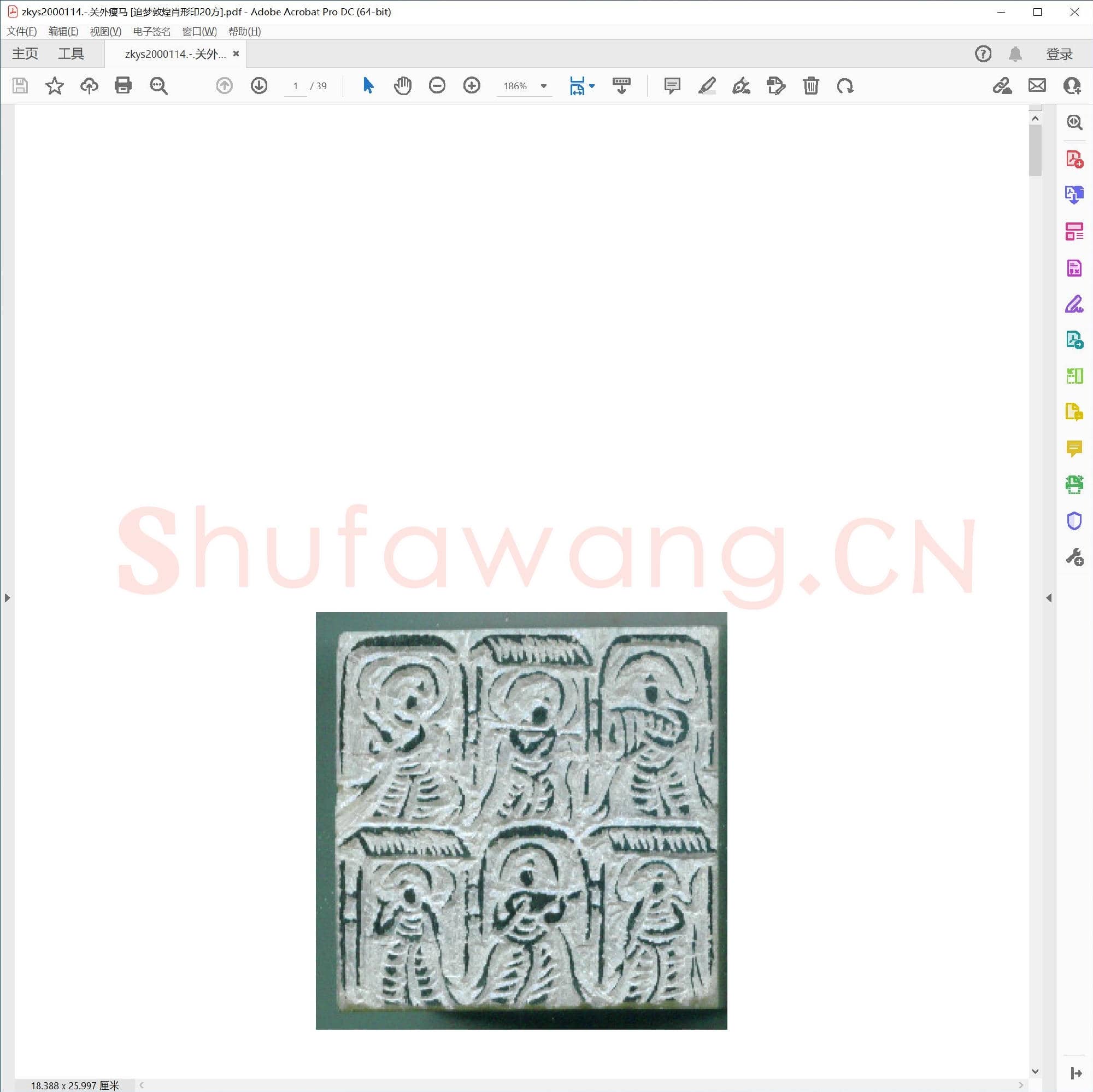 关外瘦马 [追梦敦煌肖形印20方].pdf