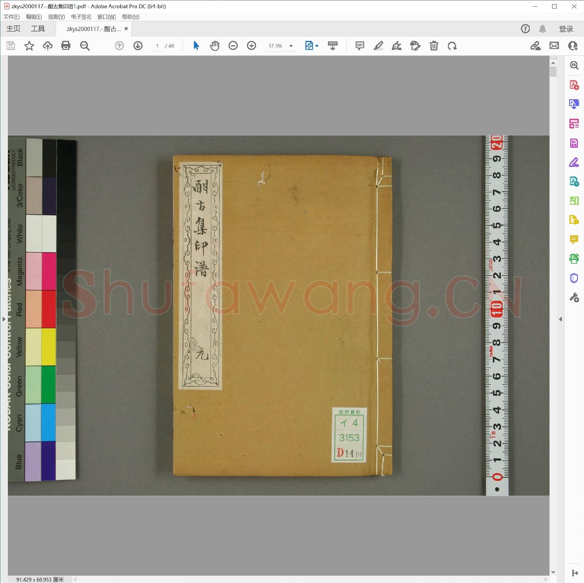 酣古集印谱1.pdf