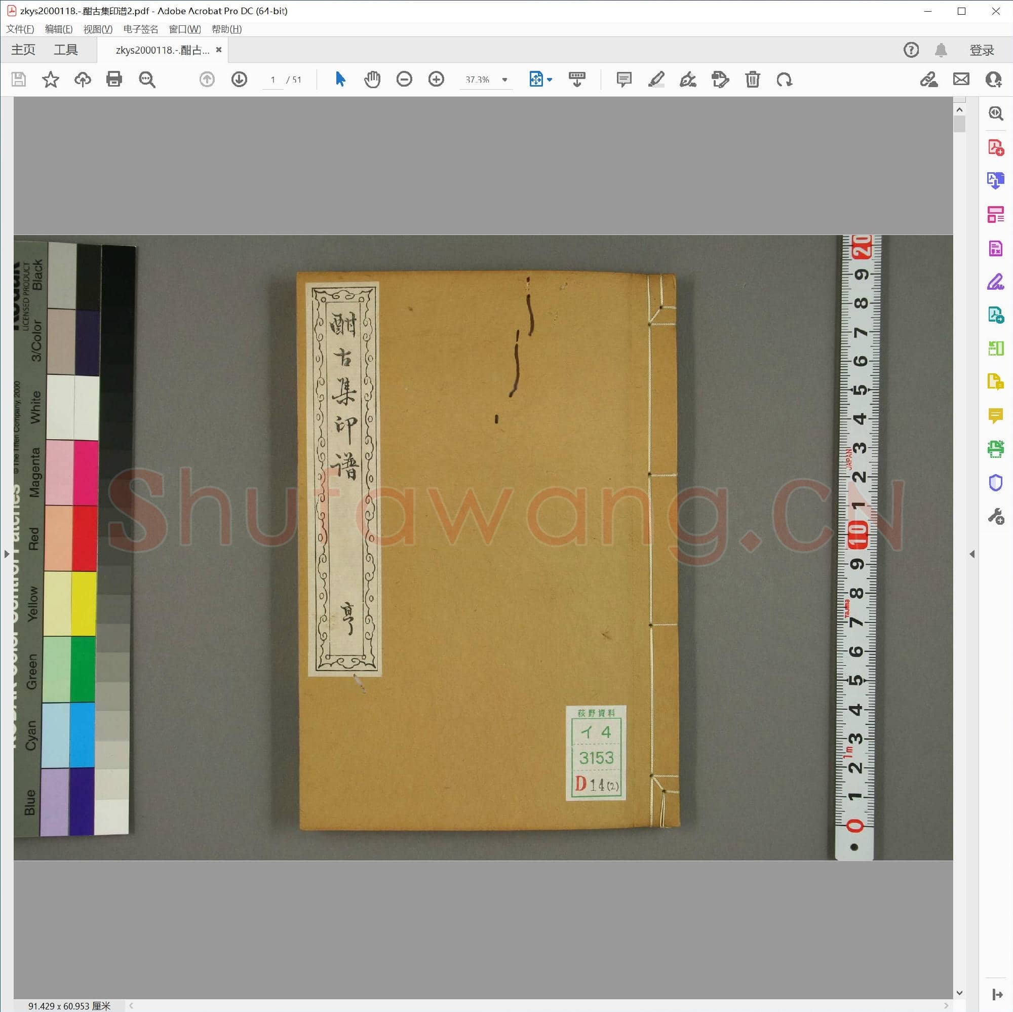 酣古集印谱2.pdf