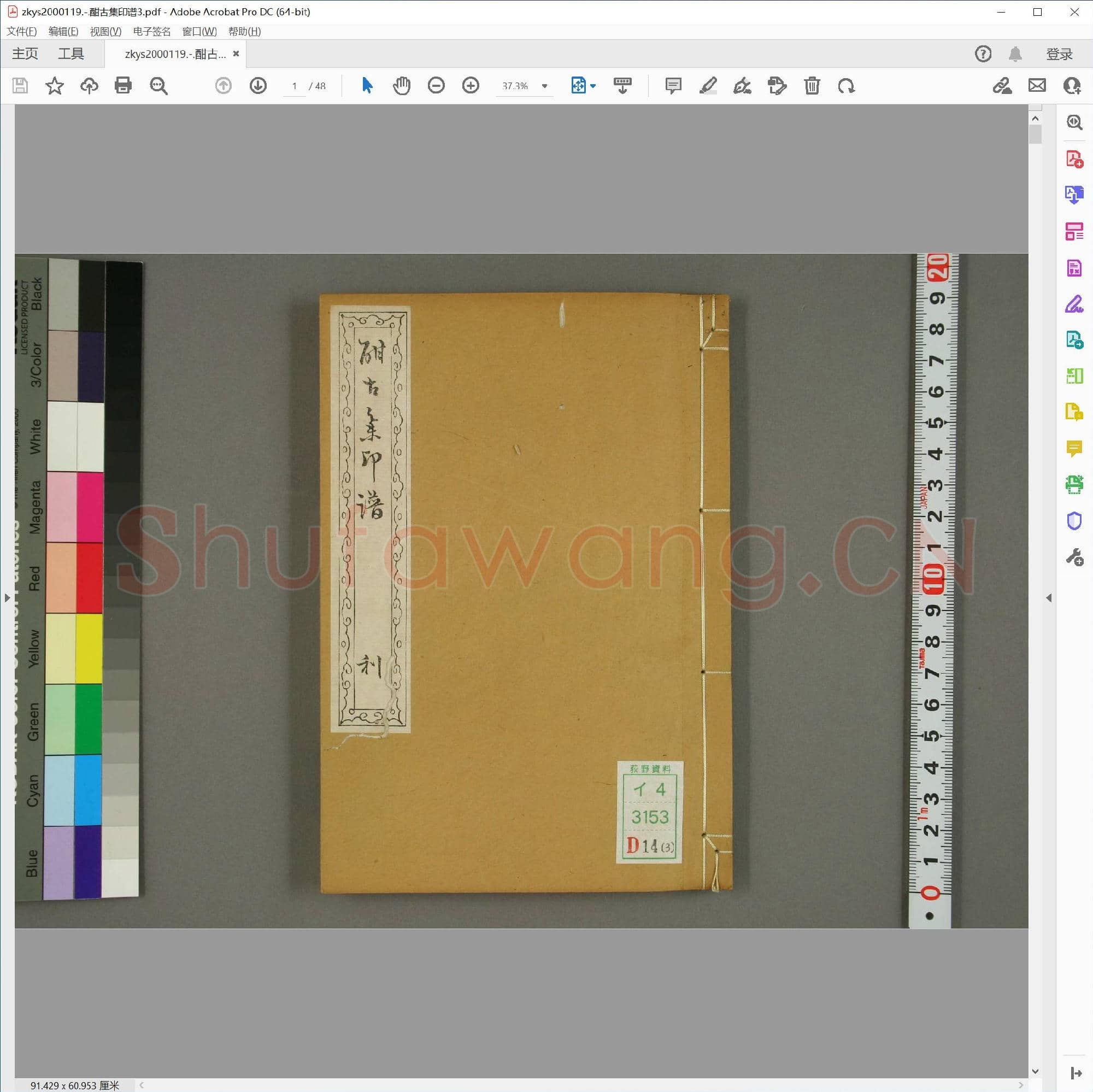 酣古集印谱3.pdf