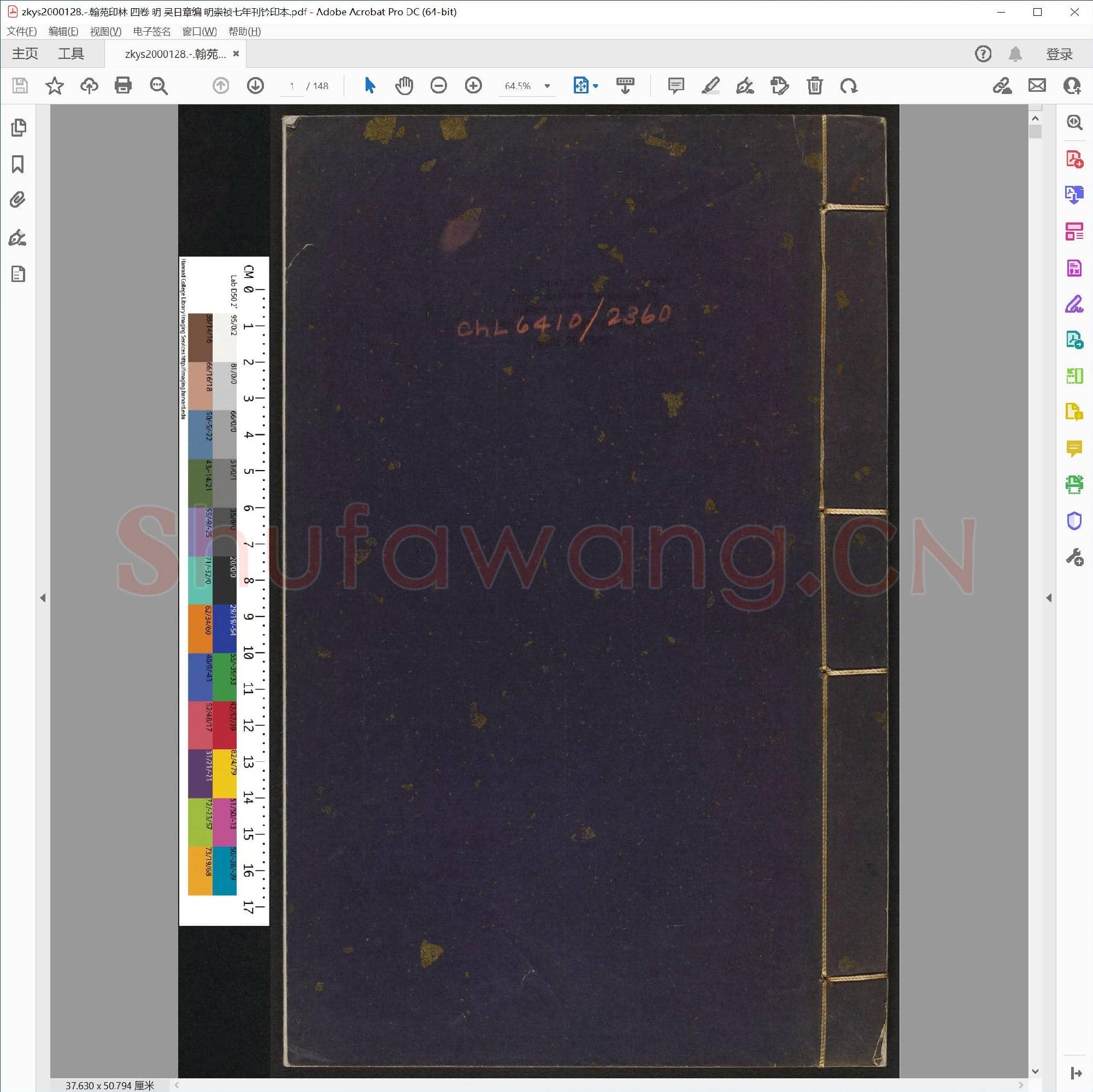 翰苑印林 四卷 明 吴日章编 明崇祯七年刊钤印本.pdf
