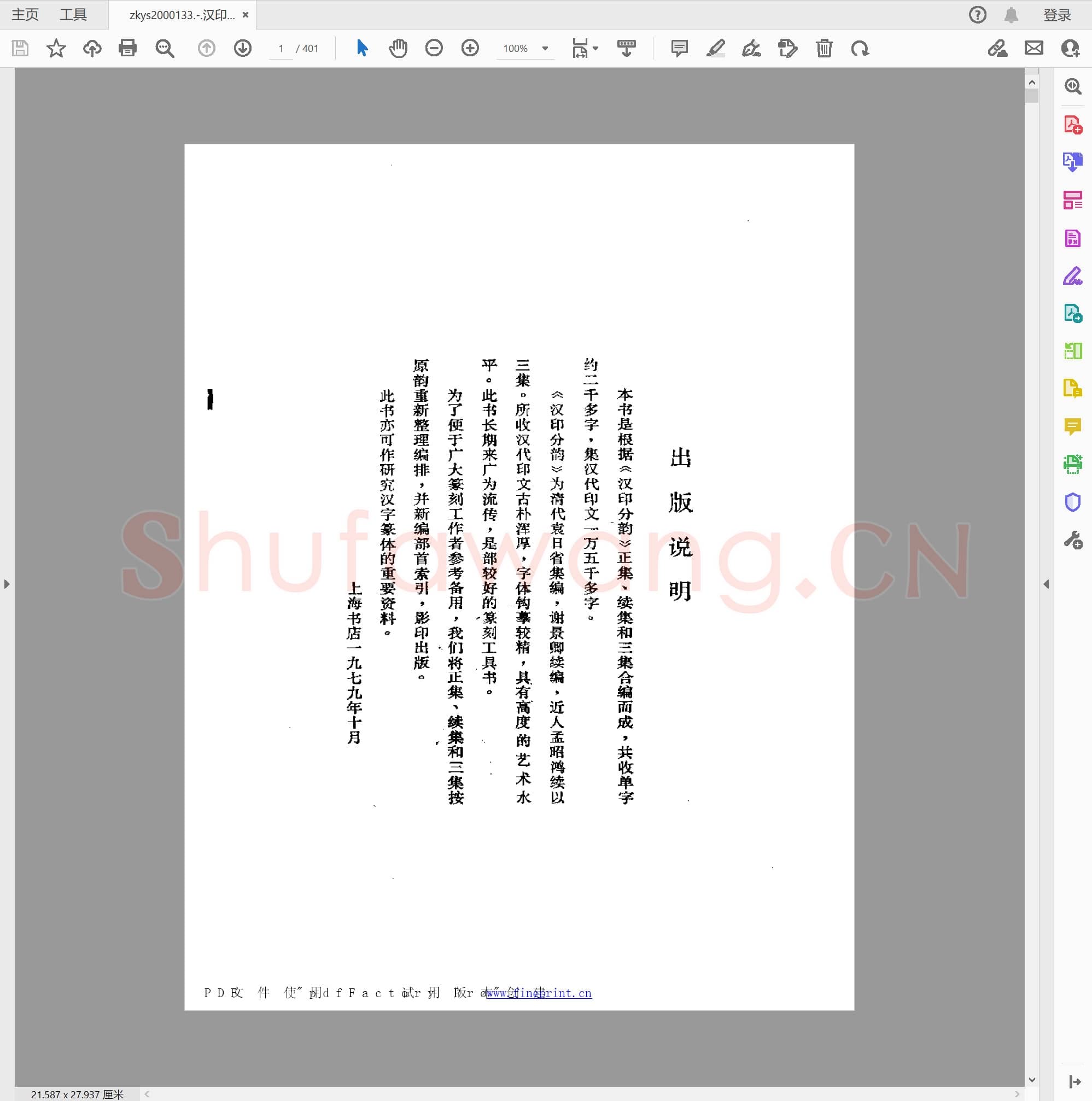 汉印分韵合编.pdf