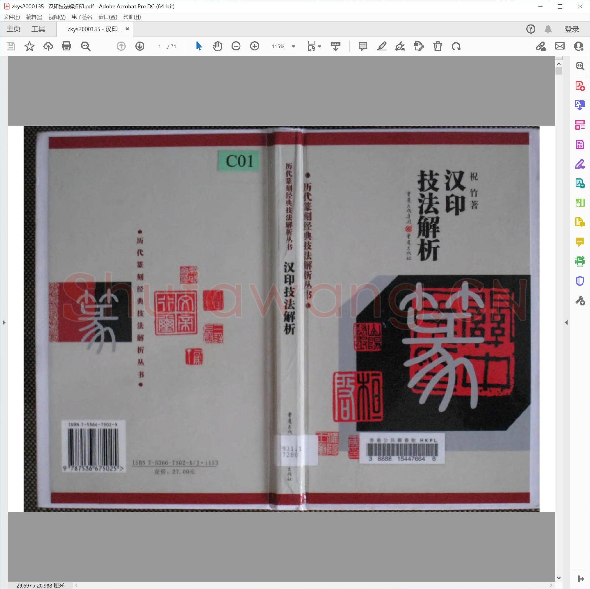 汉印技法解折印.pdf