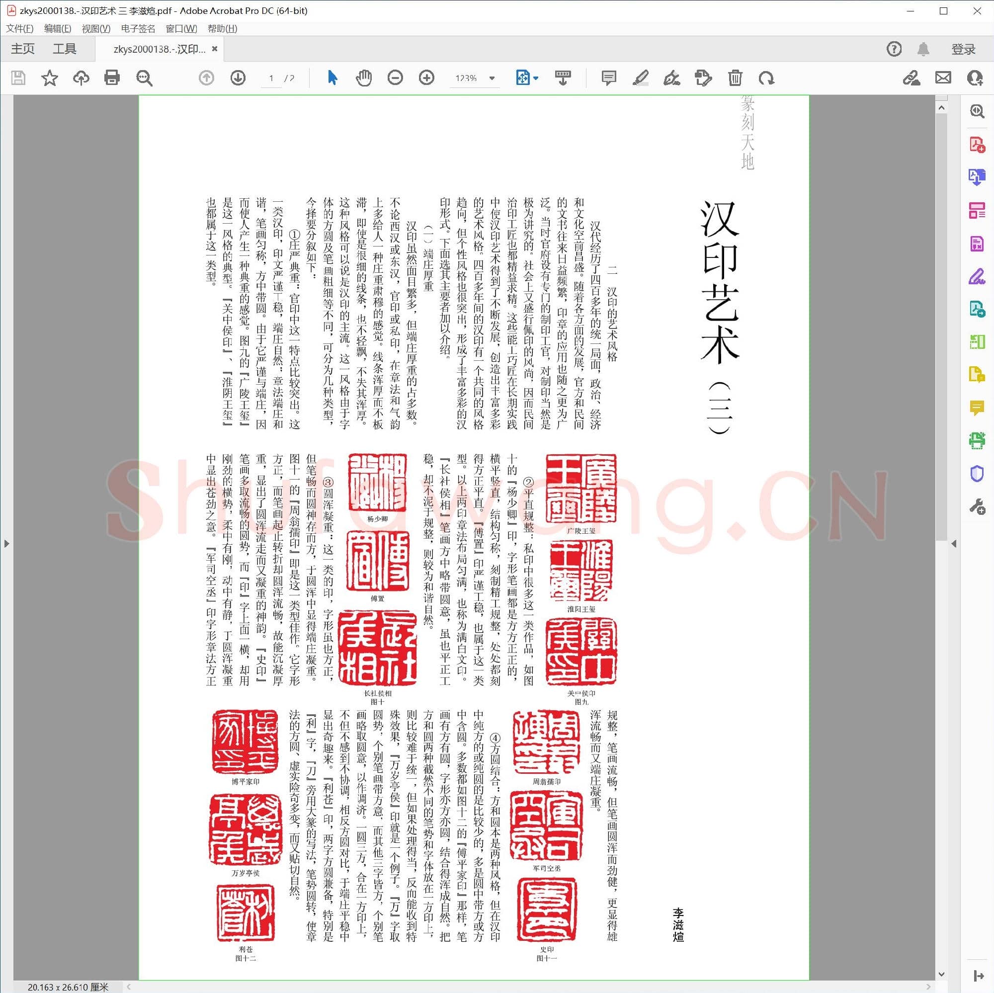 汉印艺术 三 李滋煊.pdf