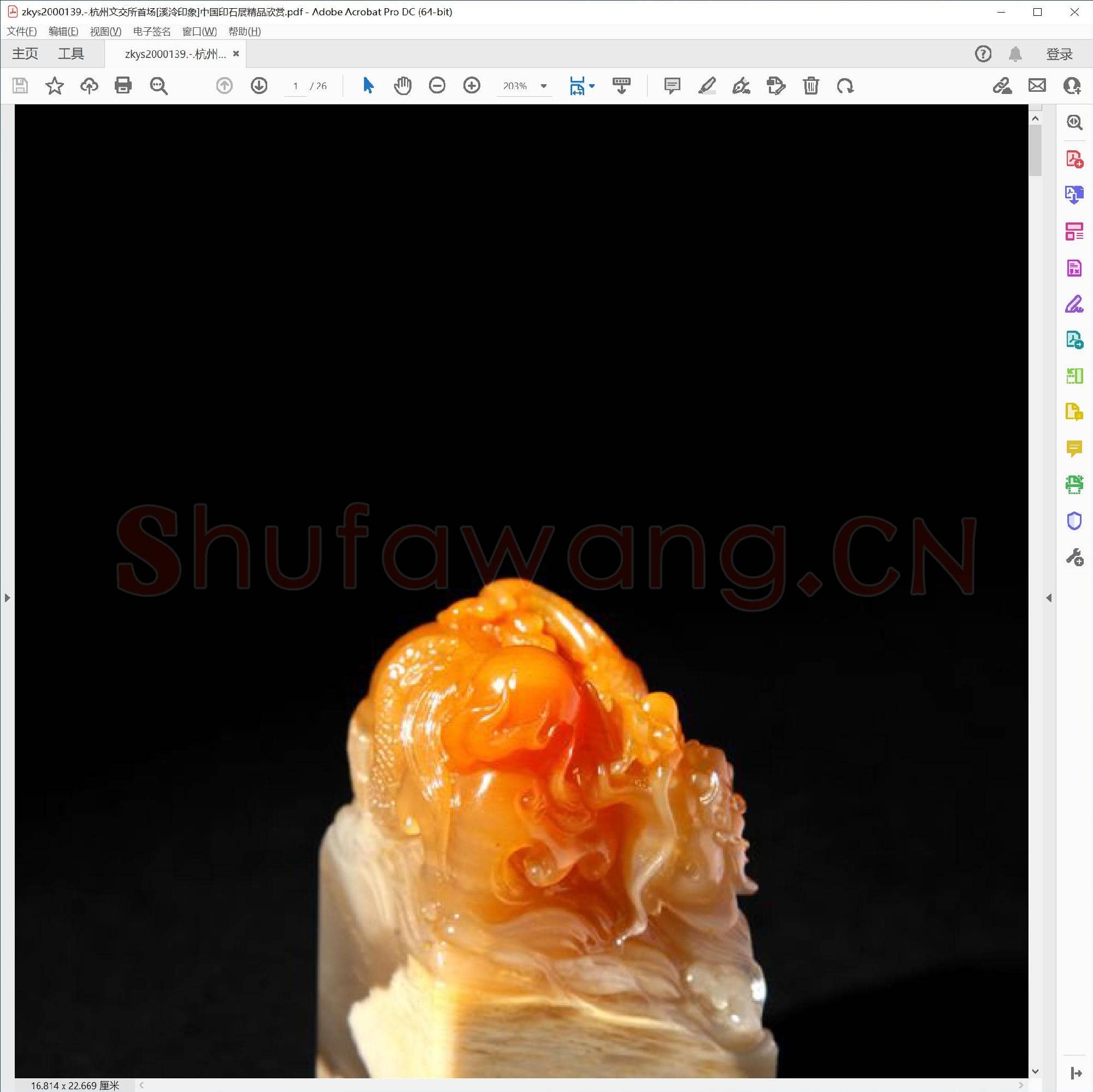 杭州文交所首场[溪泠印象]中国印石展精品欣赏